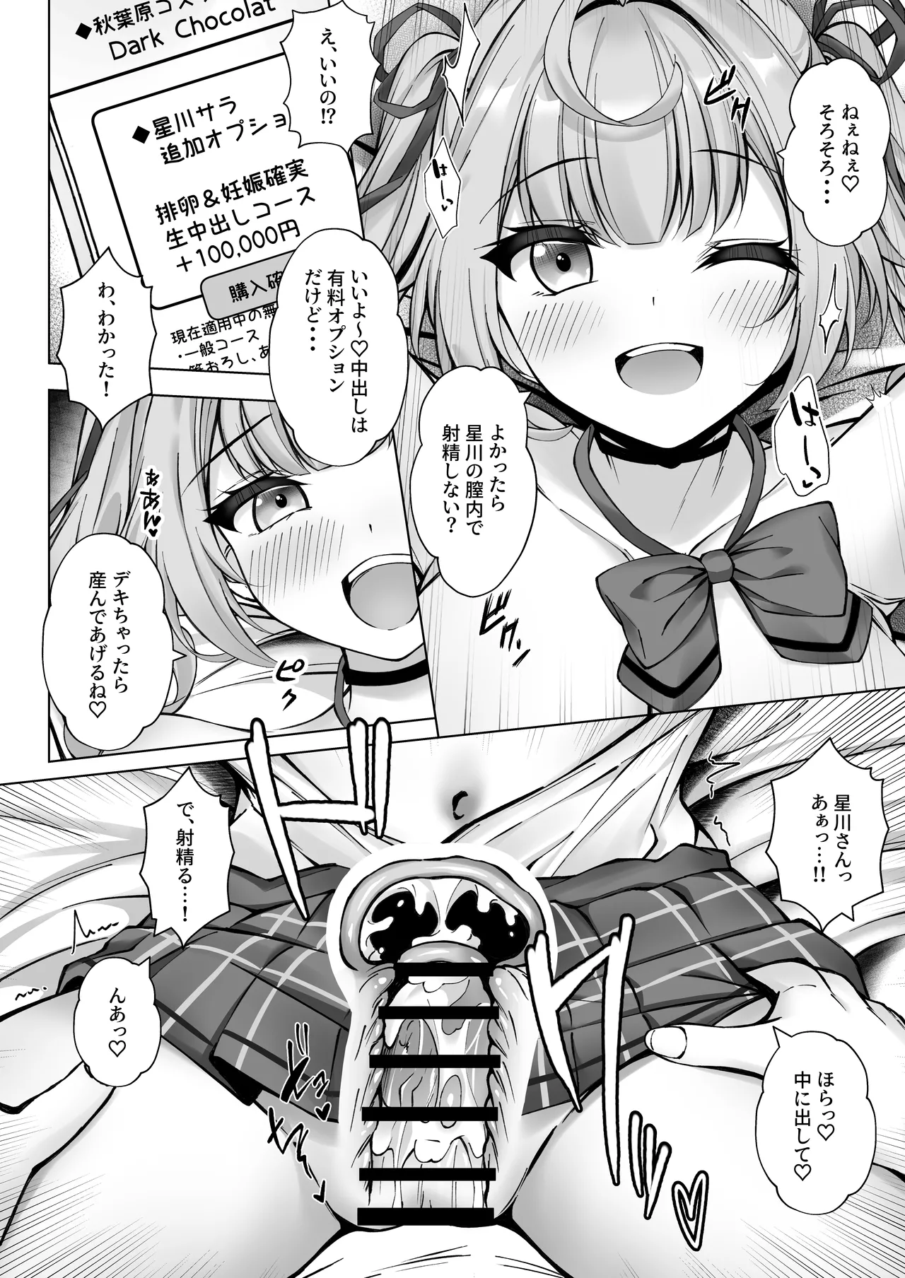 デリヘル呼んだら星川がきた！ - page17