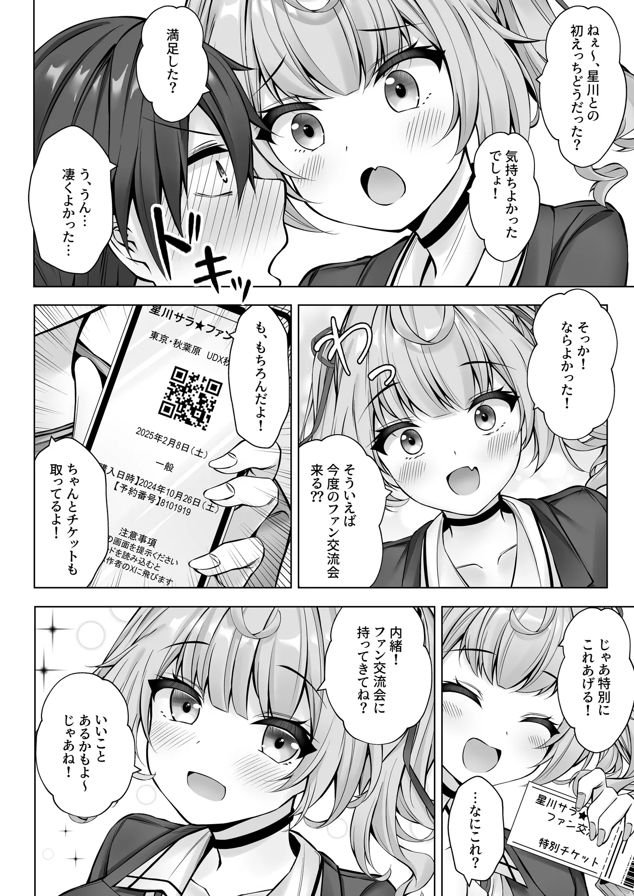 デリヘル呼んだら星川がきた！ - page19