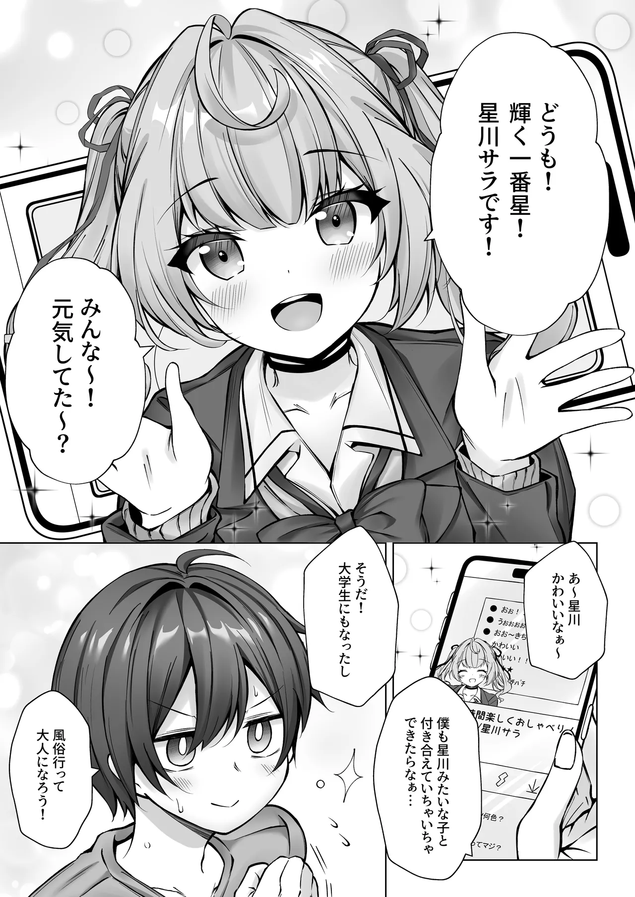 デリヘル呼んだら星川がきた！ - page4