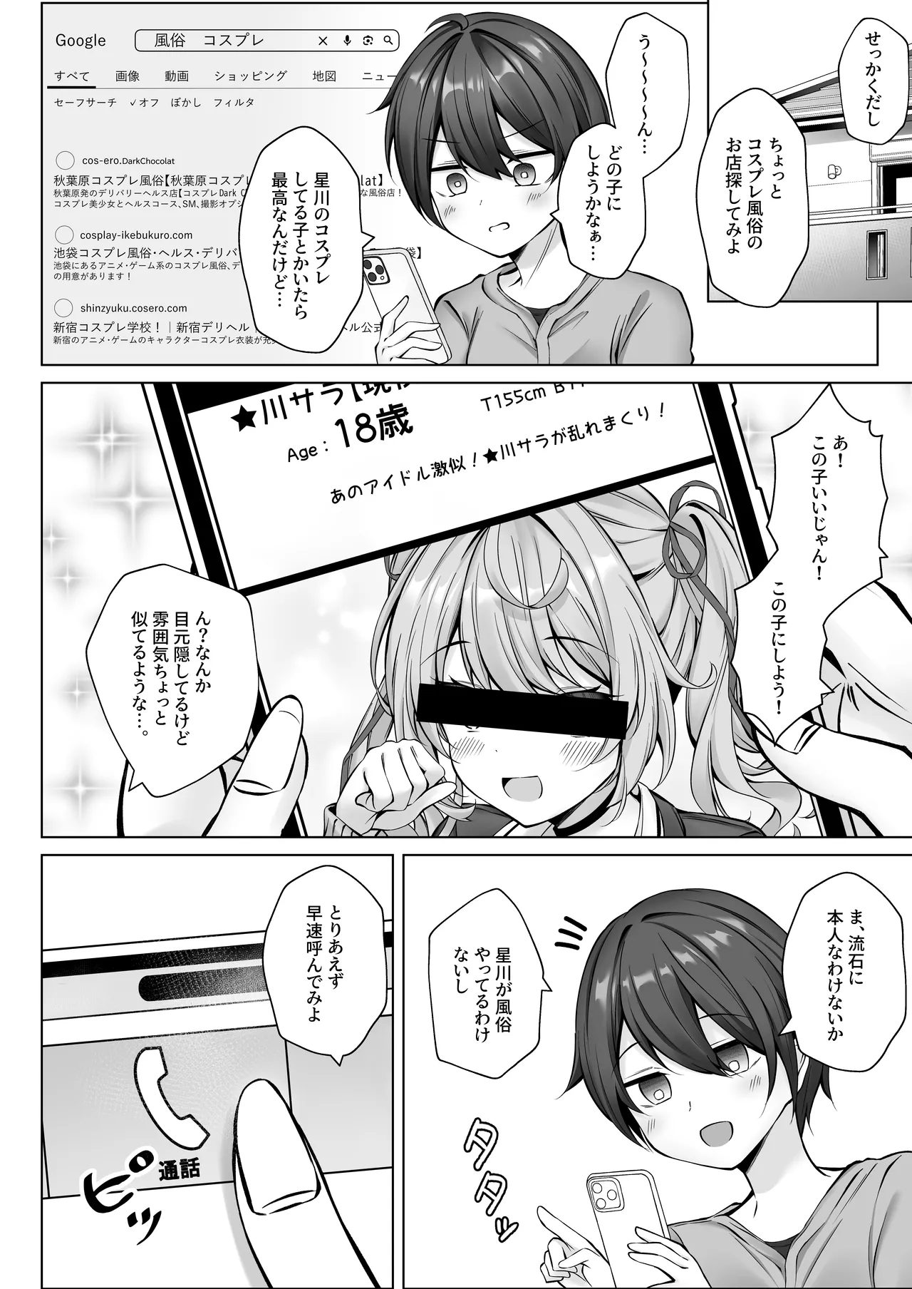 デリヘル呼んだら星川がきた！ - page5