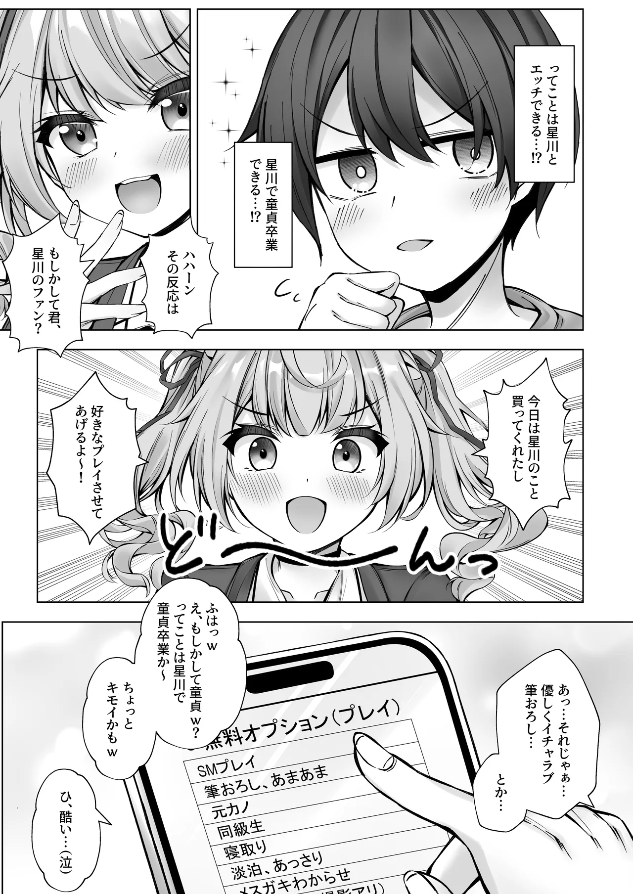 デリヘル呼んだら星川がきた！ - page8