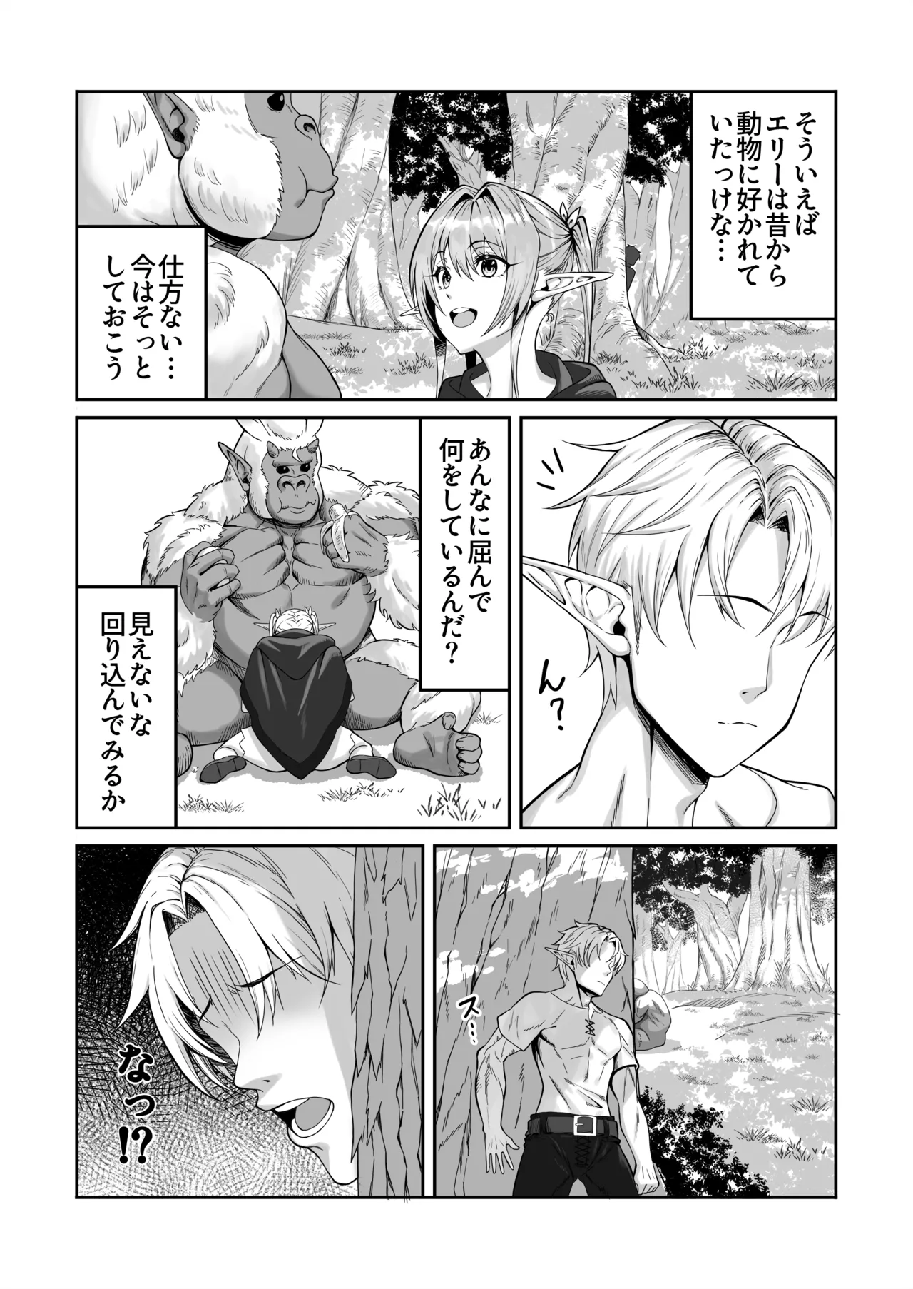 エルフネトラレ〜この疼きを鎮めて〜 - page10