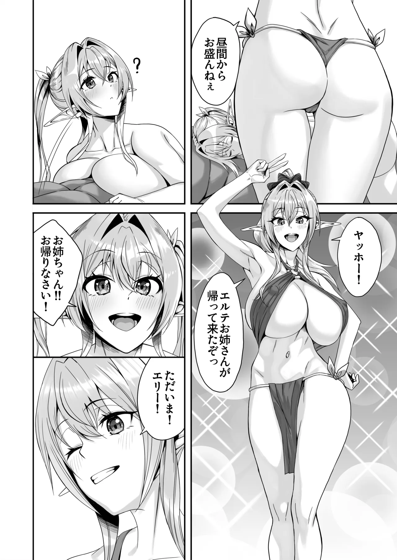 エルフネトラレ〜この疼きを鎮めて〜 - page33