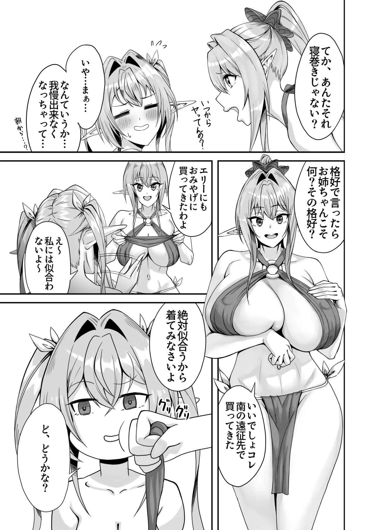 エルフネトラレ〜この疼きを鎮めて〜 - page34