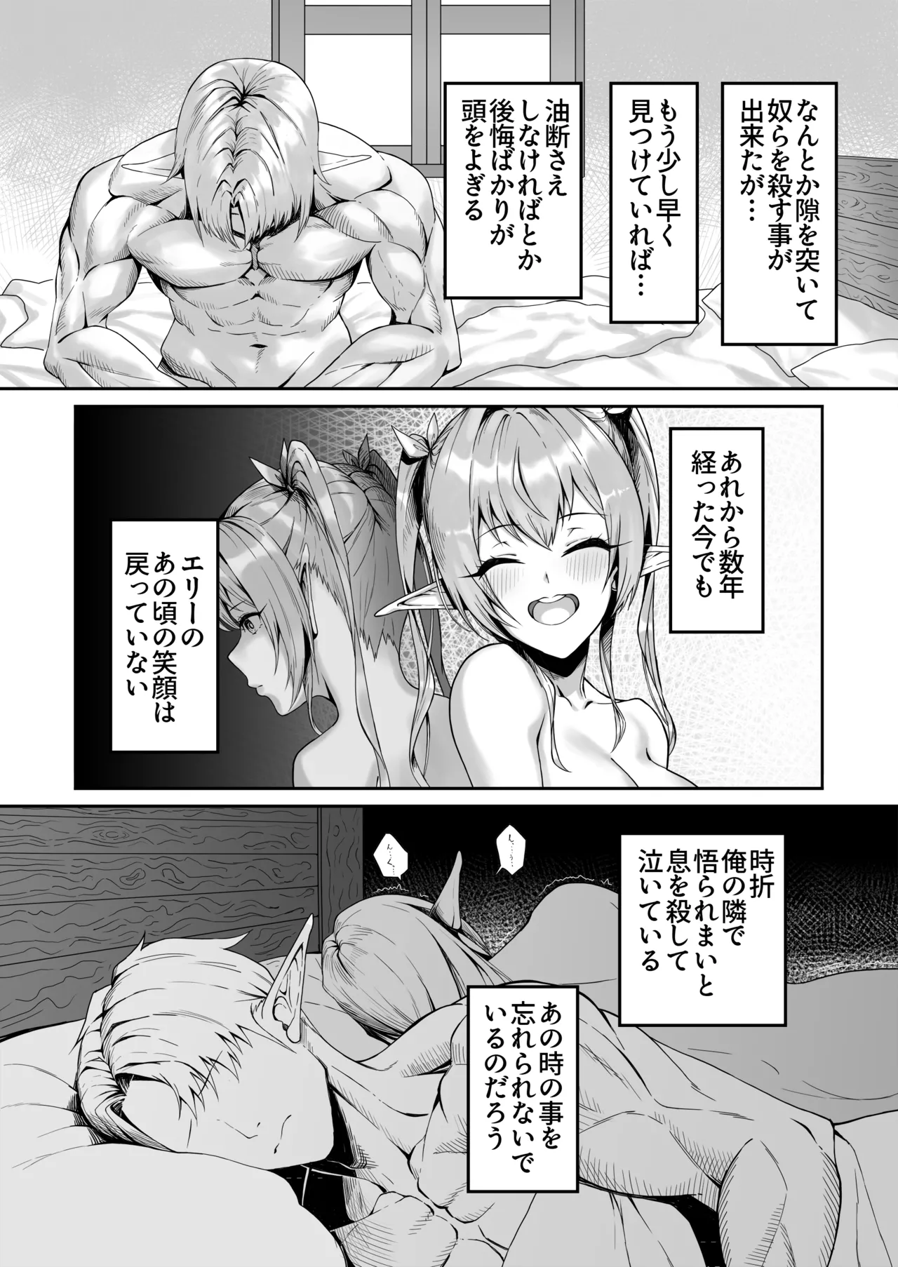 エルフネトラレ〜この疼きを鎮めて〜 - page6