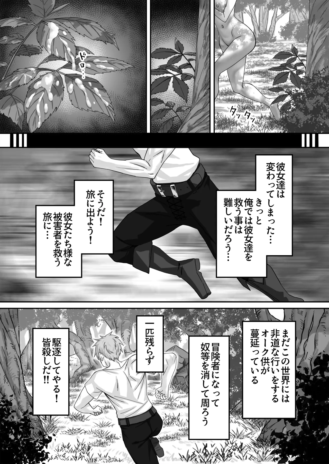 エルフネトラレ〜この疼きを鎮めて〜 - page65