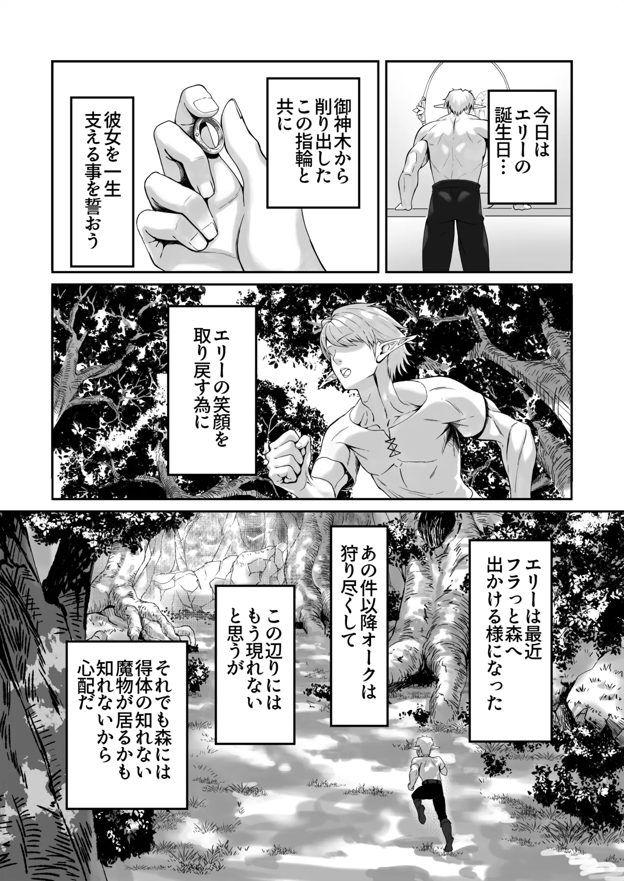 エルフネトラレ〜この疼きを鎮めて〜 - page7