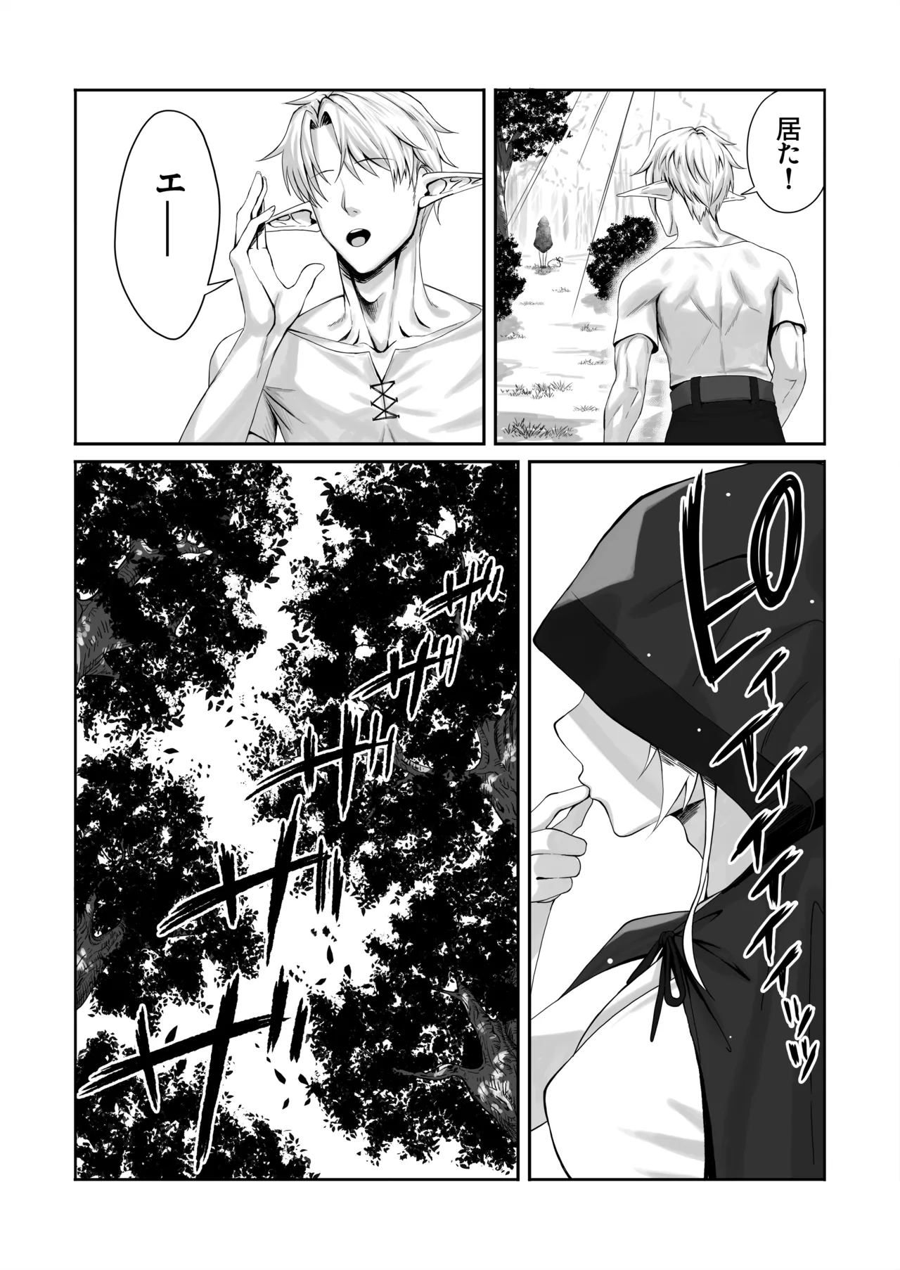 エルフネトラレ〜この疼きを鎮めて〜 - page8