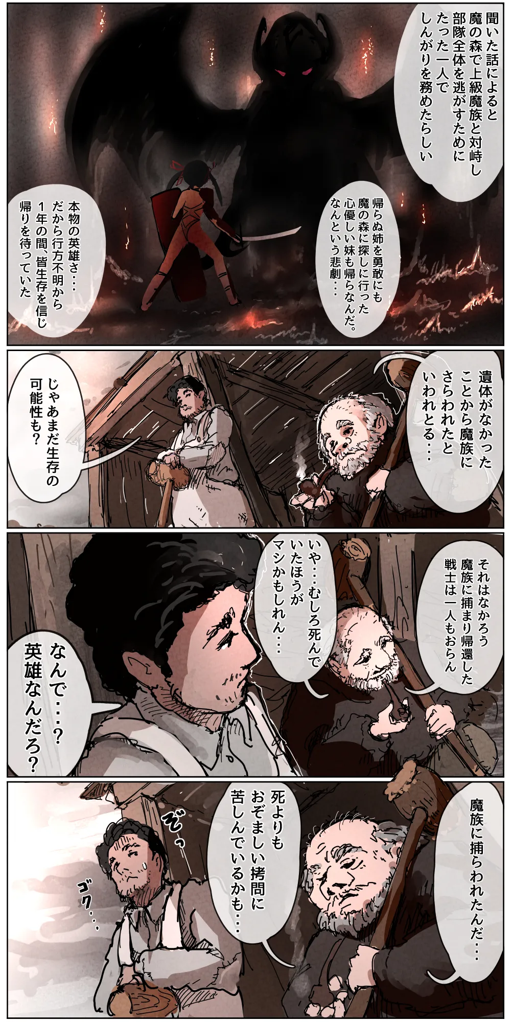 敗北剣士〜囚人となった女剣士が性的拷問されちゃう話〜 - page4