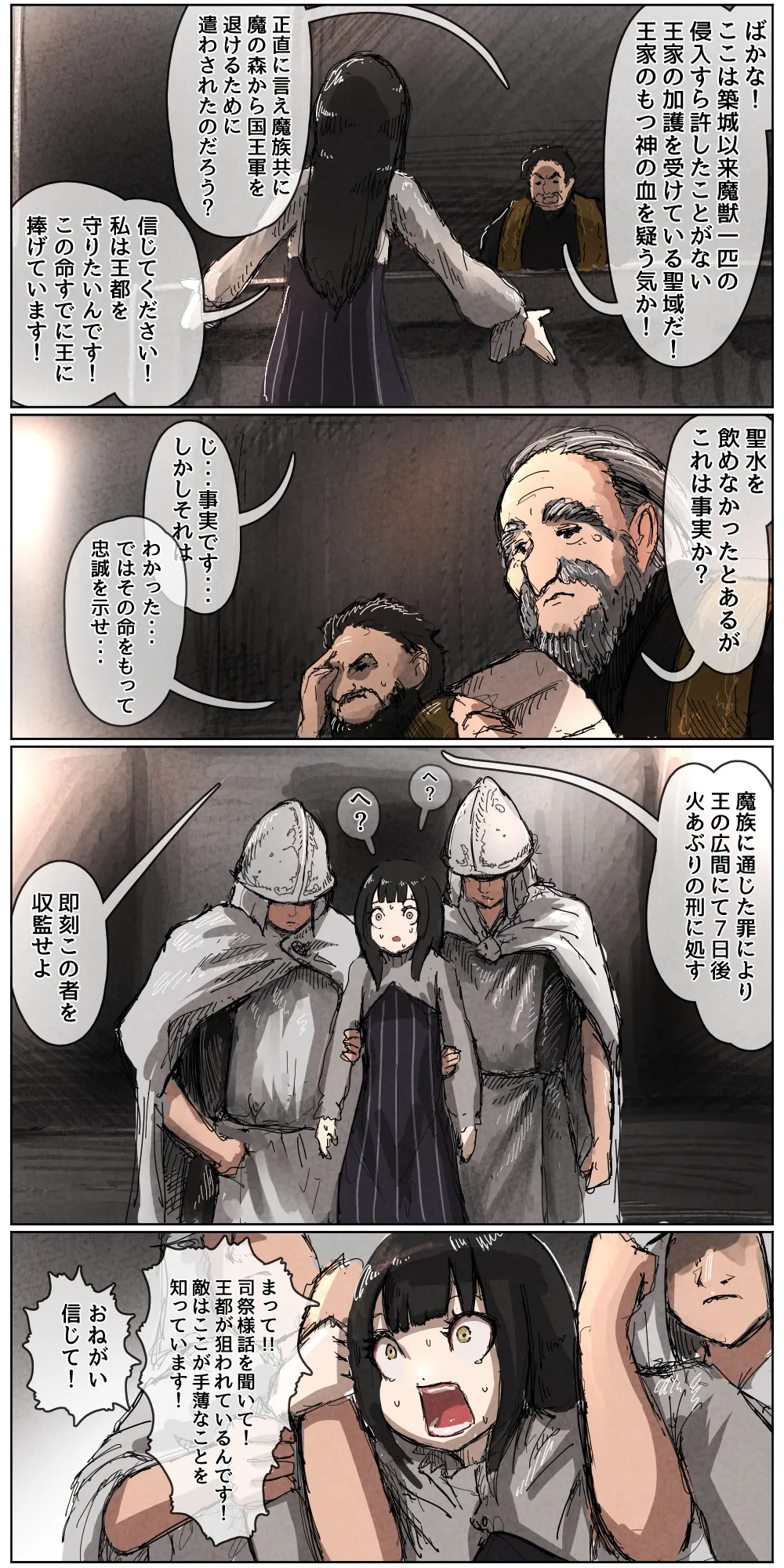 敗北剣士〜囚人となった女剣士が性的拷問されちゃう話〜 - page76