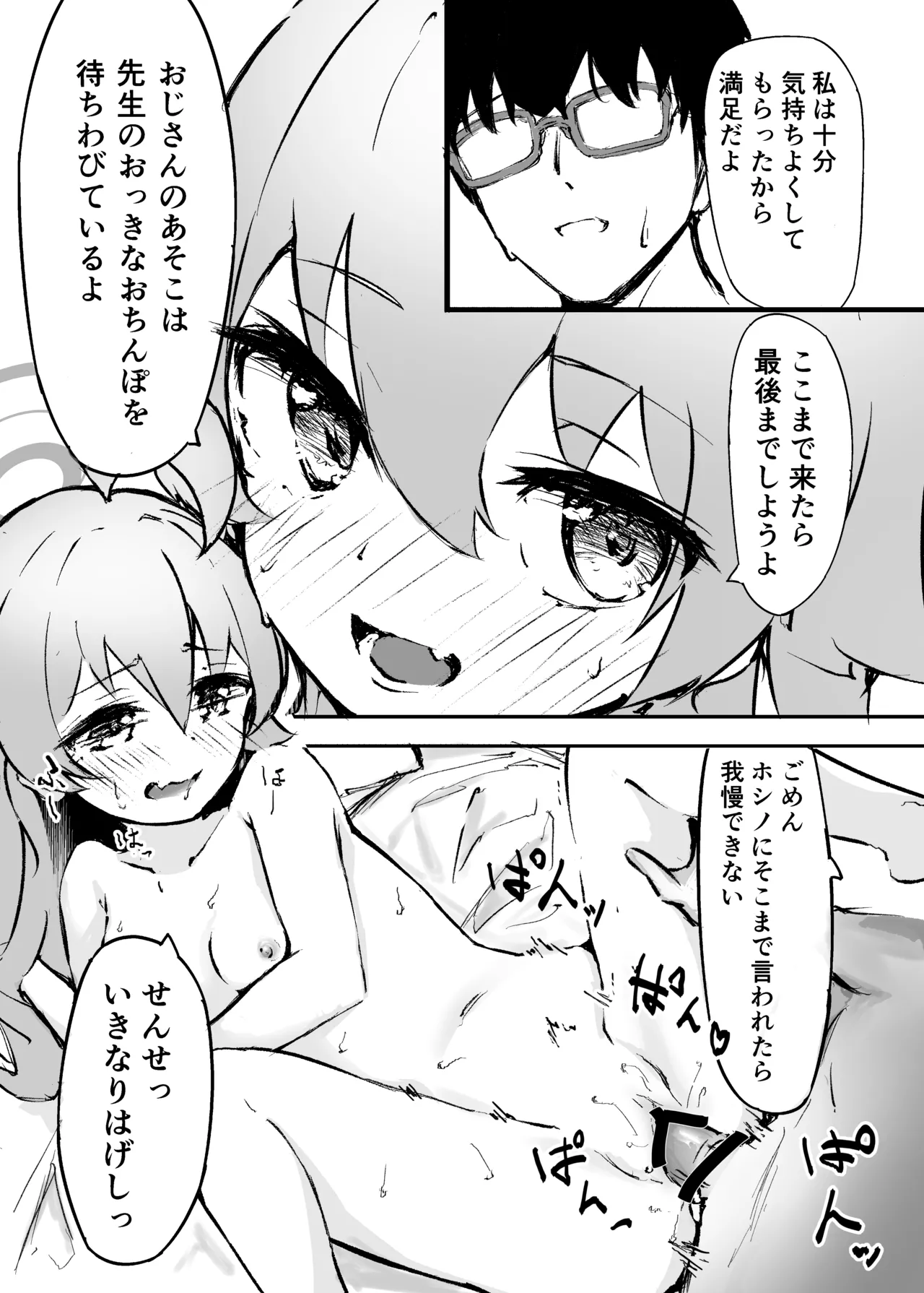 桜色の黄昏草 - page11