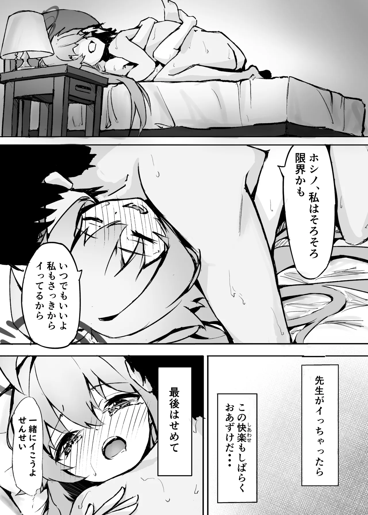 桜色の黄昏草 - page17