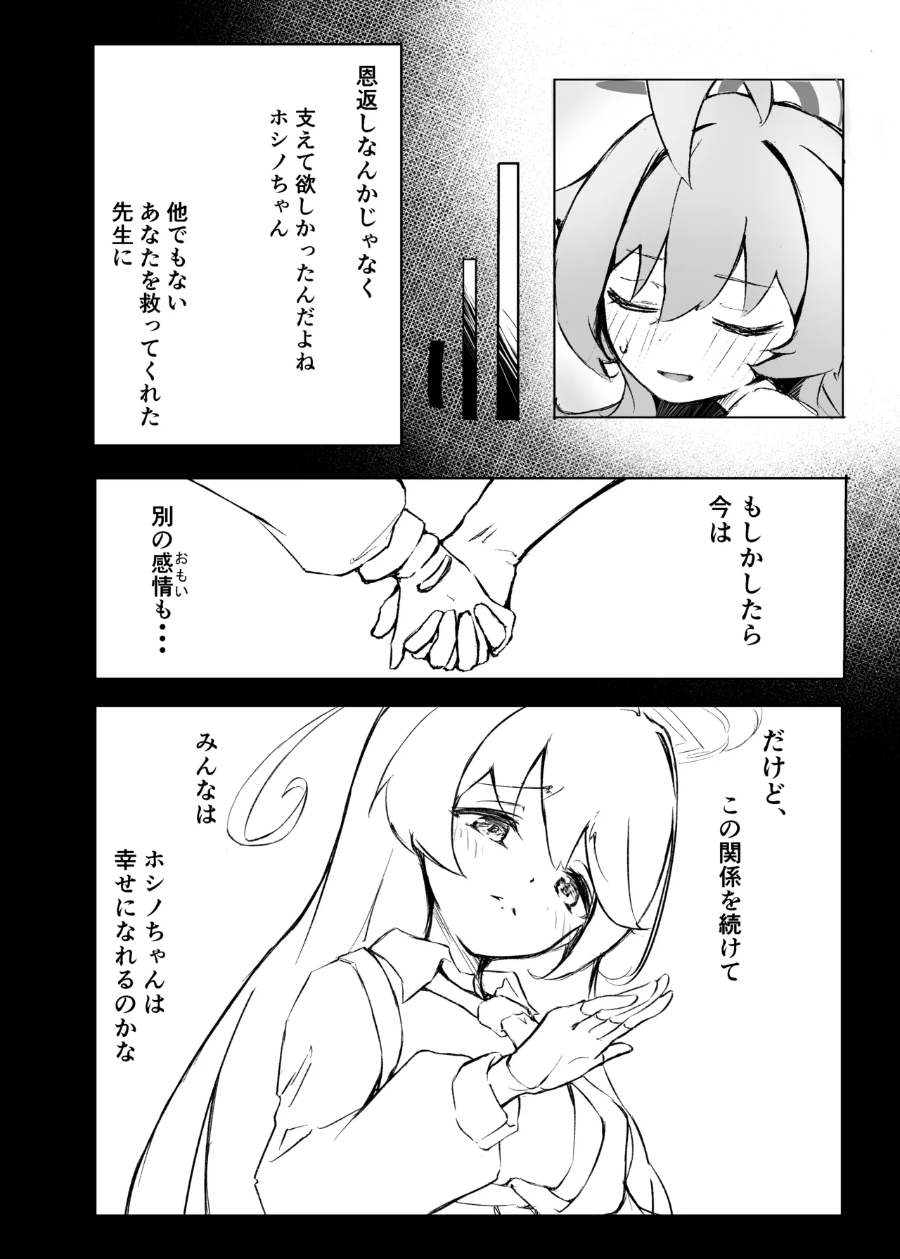 桜色の黄昏草 - page20