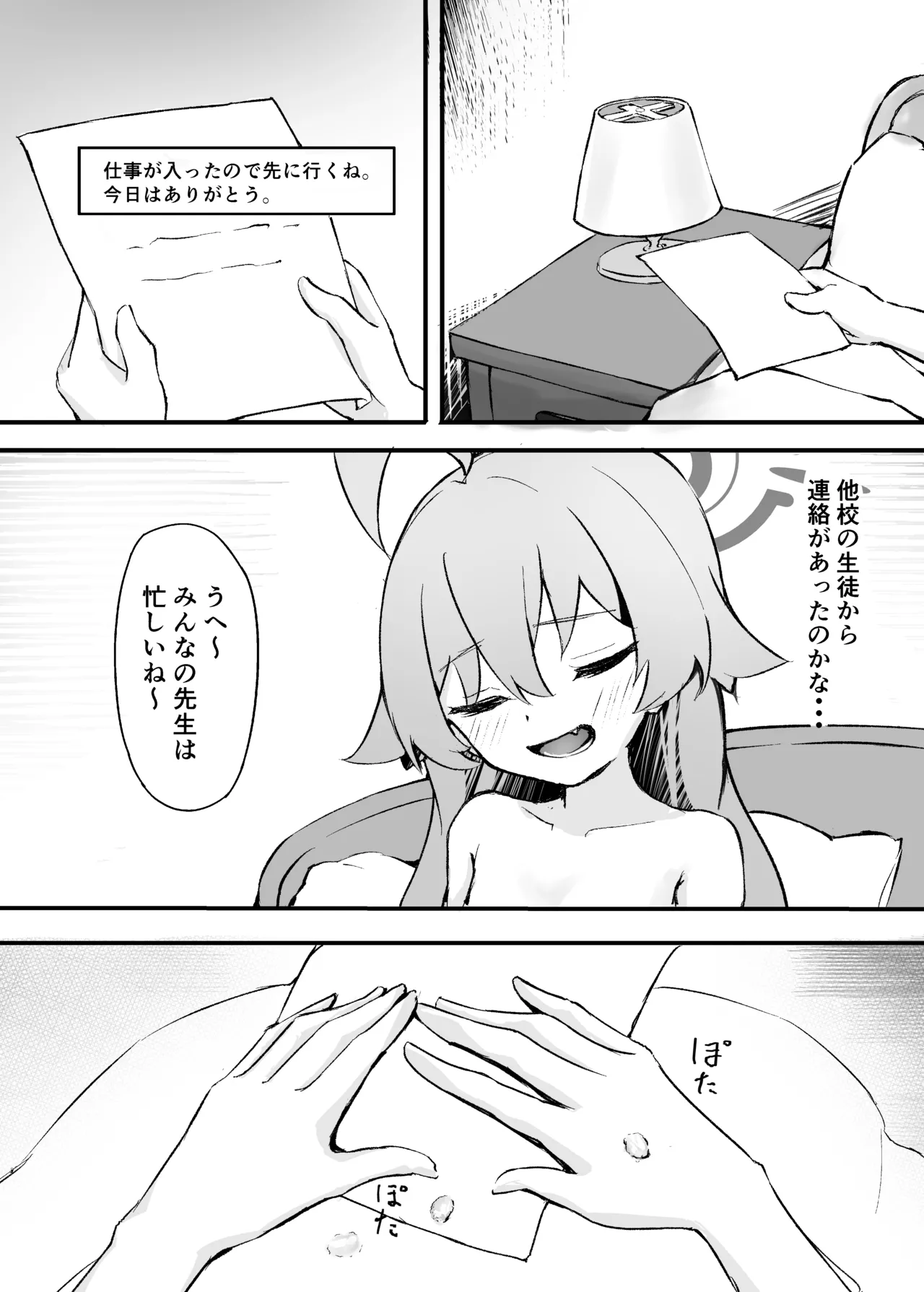 桜色の黄昏草 - page22