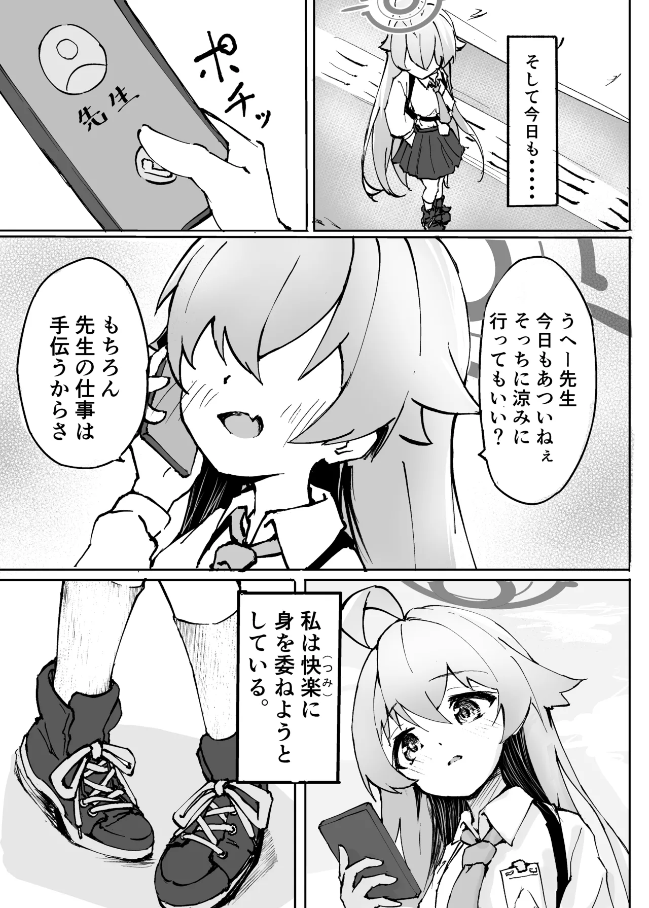 桜色の黄昏草 - page3