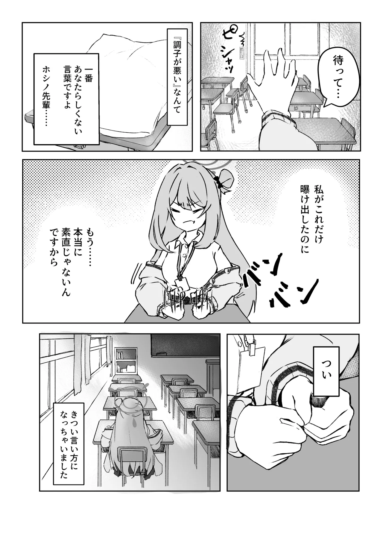 菖蒲色の花泪夫藍 - page16