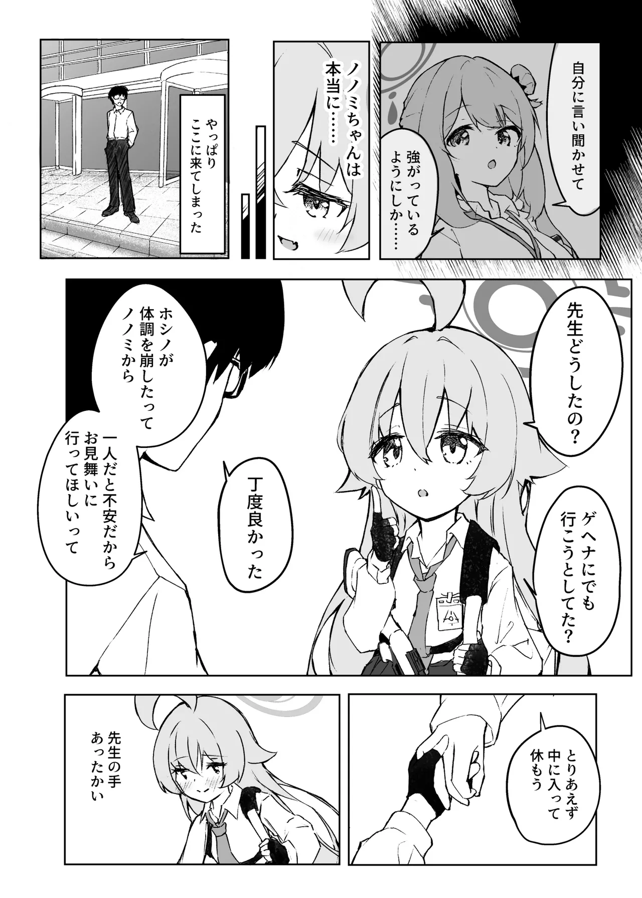 菖蒲色の花泪夫藍 - page22