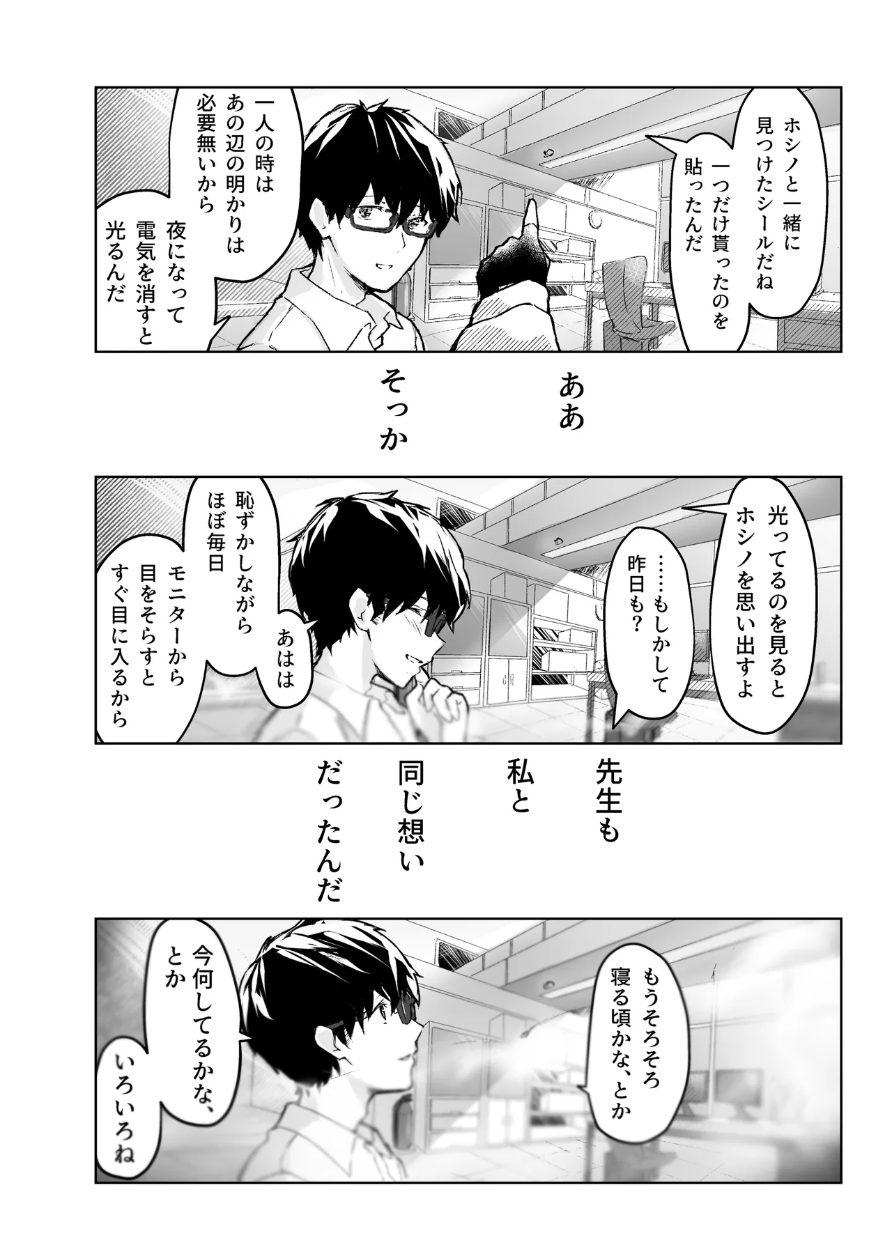 菖蒲色の花泪夫藍 - page24