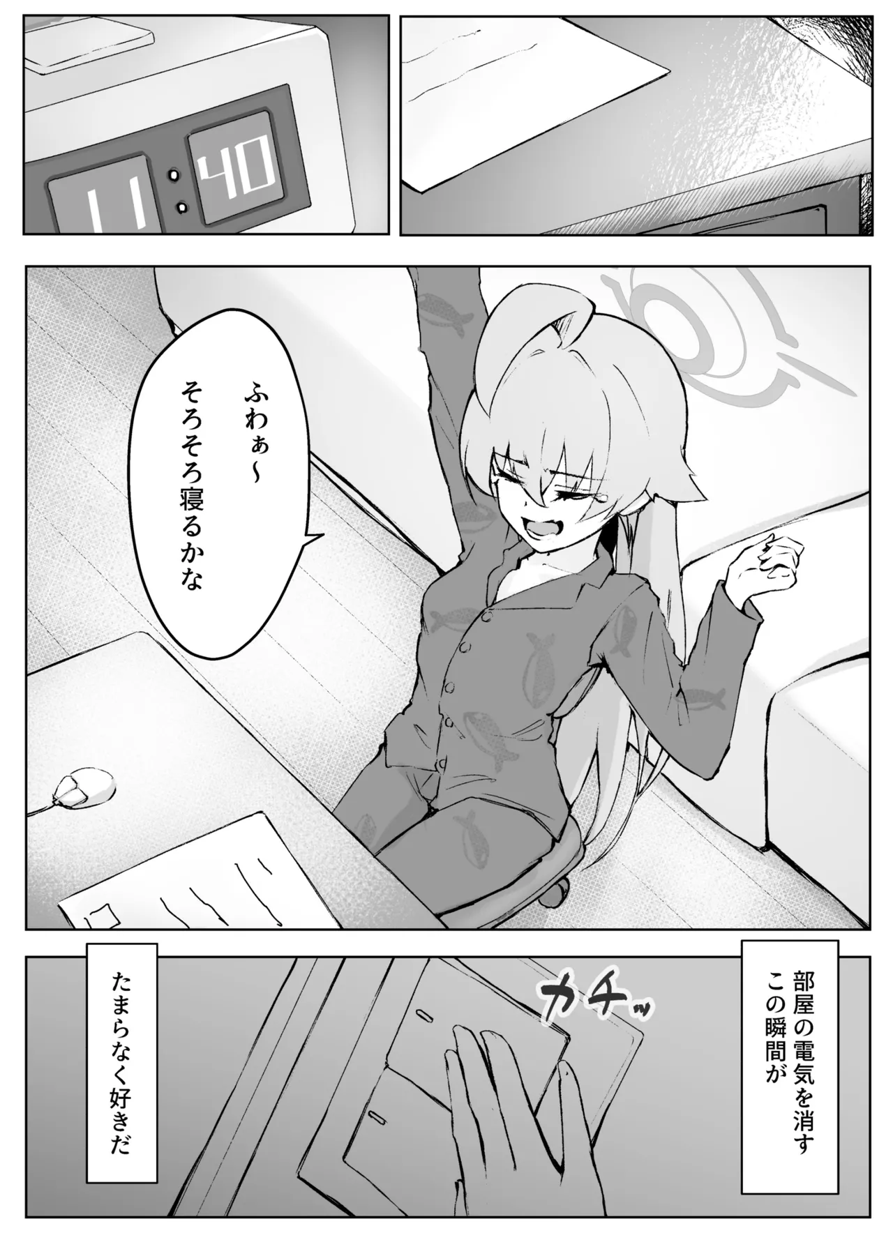 菖蒲色の花泪夫藍 - page3