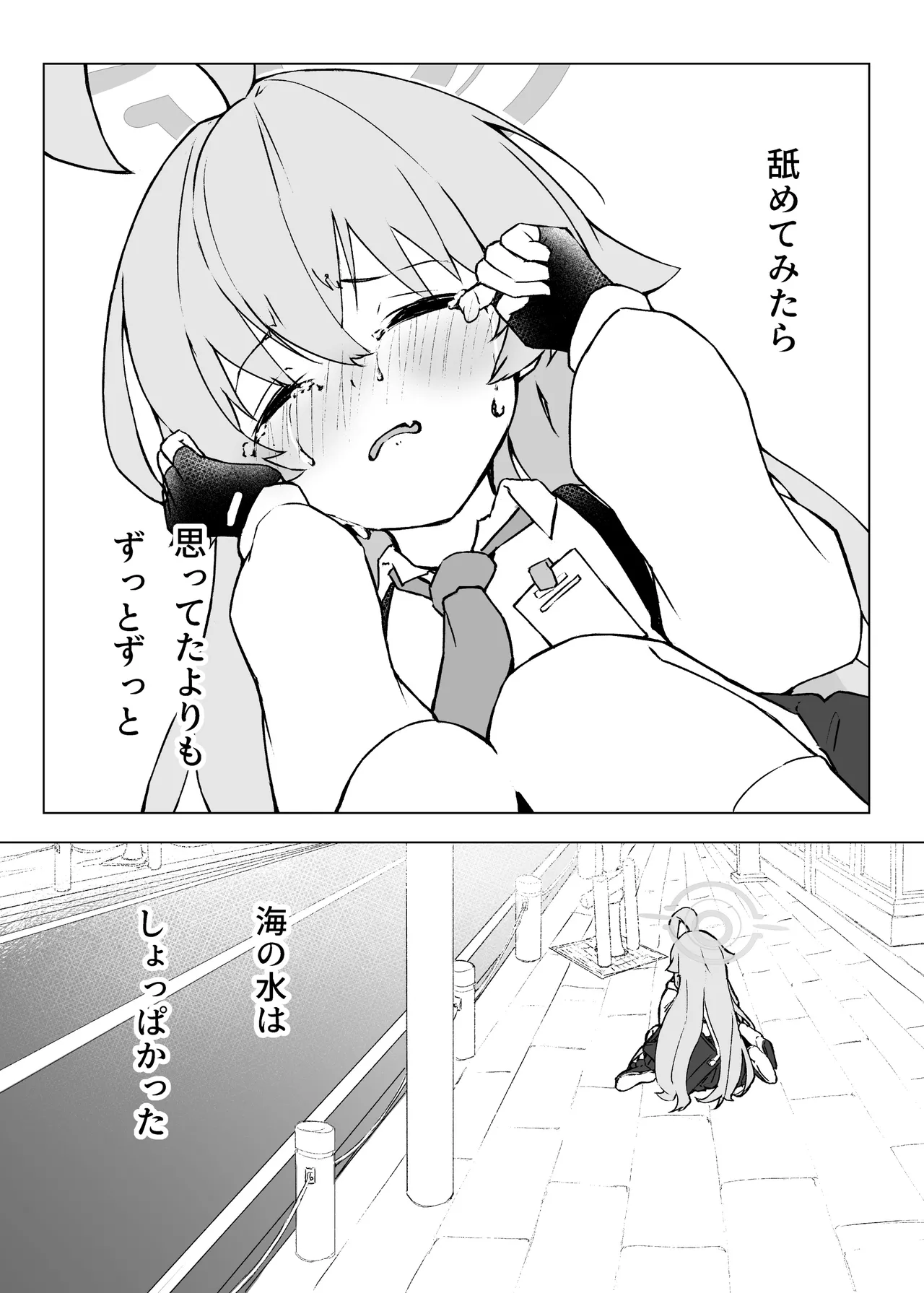 菖蒲色の花泪夫藍 - page37