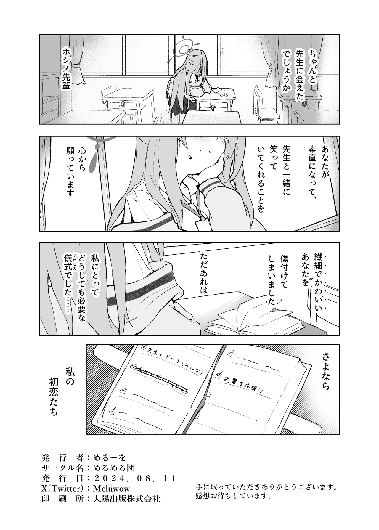 菖蒲色の花泪夫藍 - page38