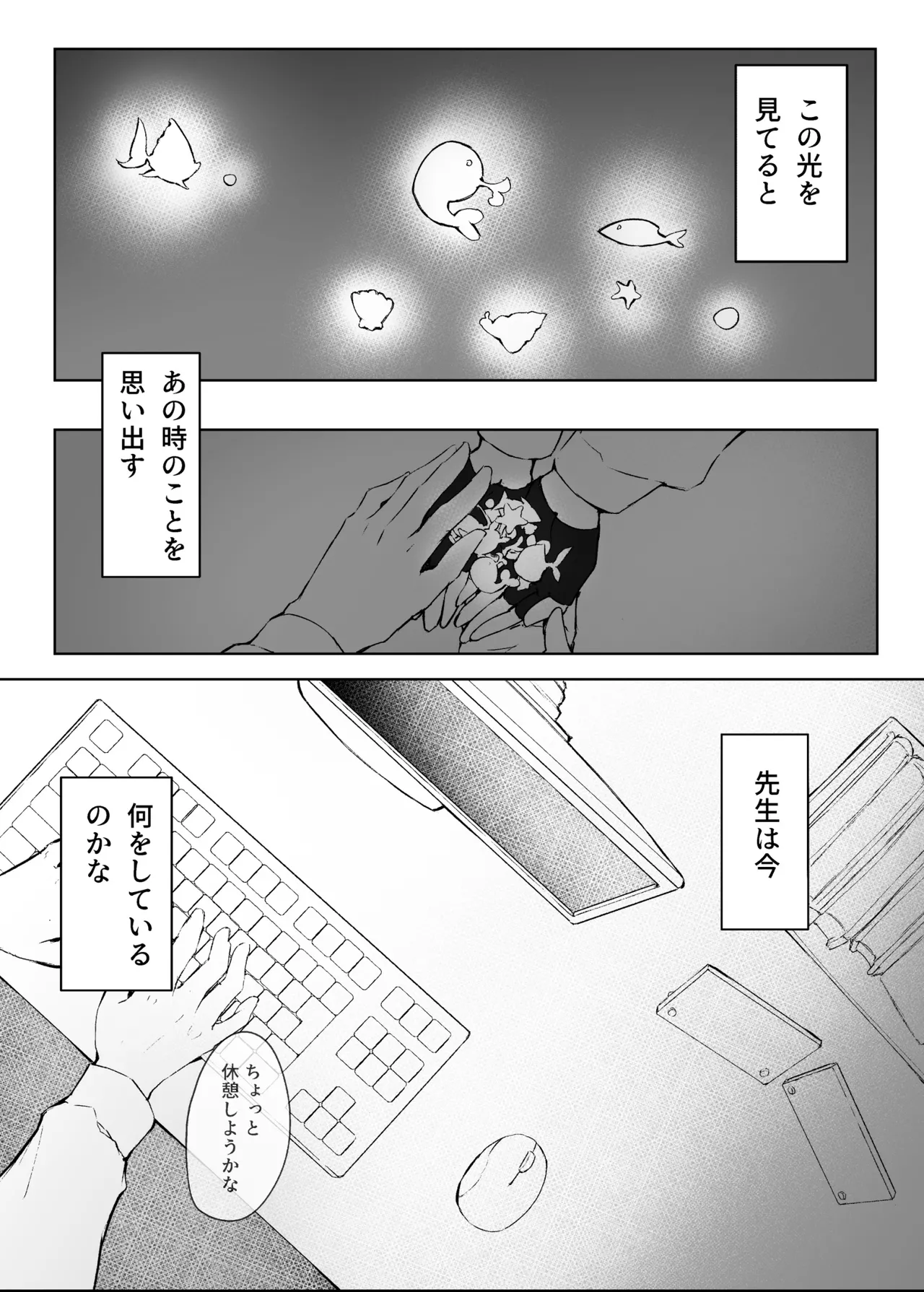 菖蒲色の花泪夫藍 - page5