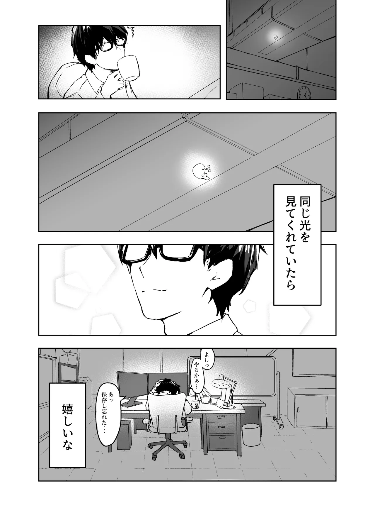 菖蒲色の花泪夫藍 - page6