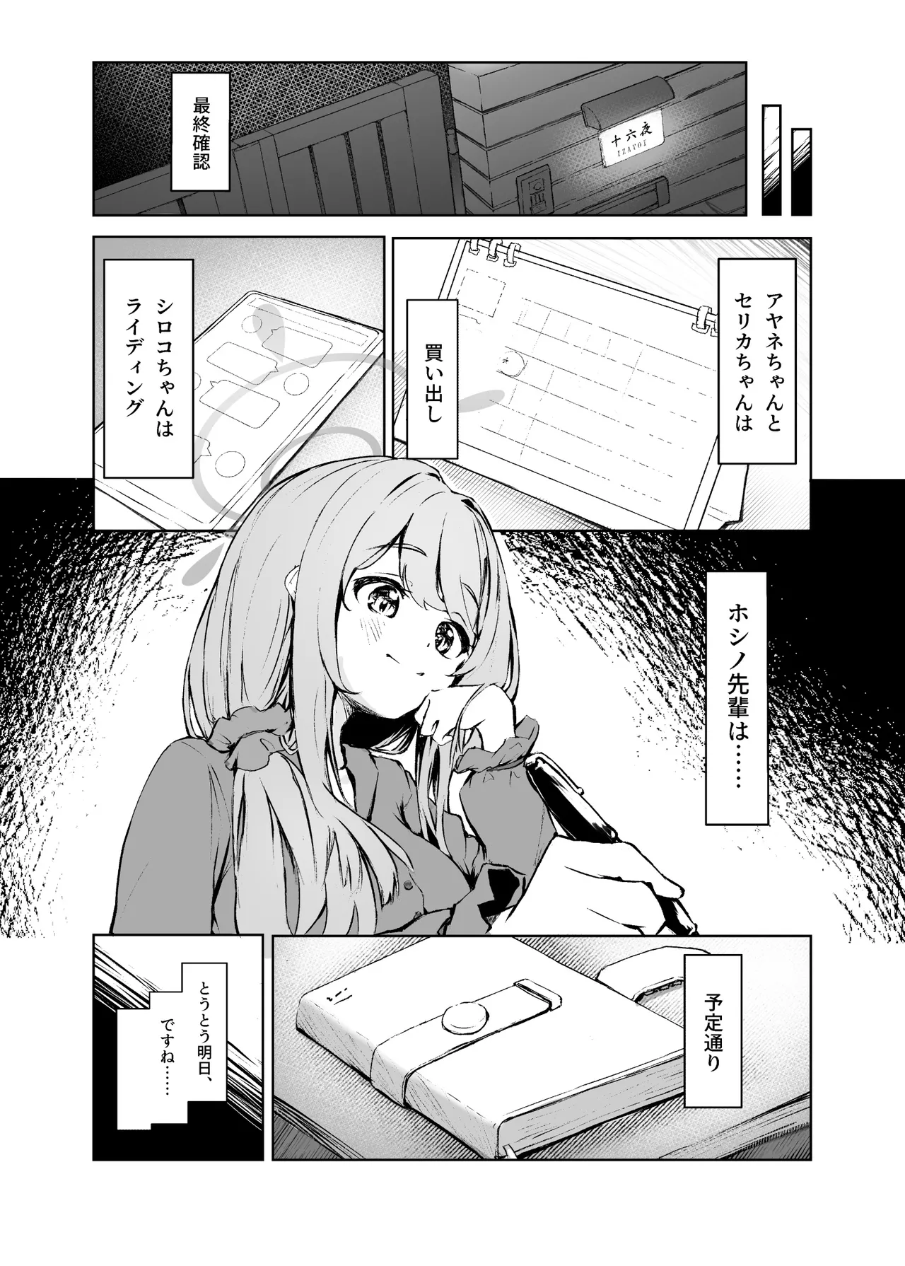 菖蒲色の花泪夫藍 - page7