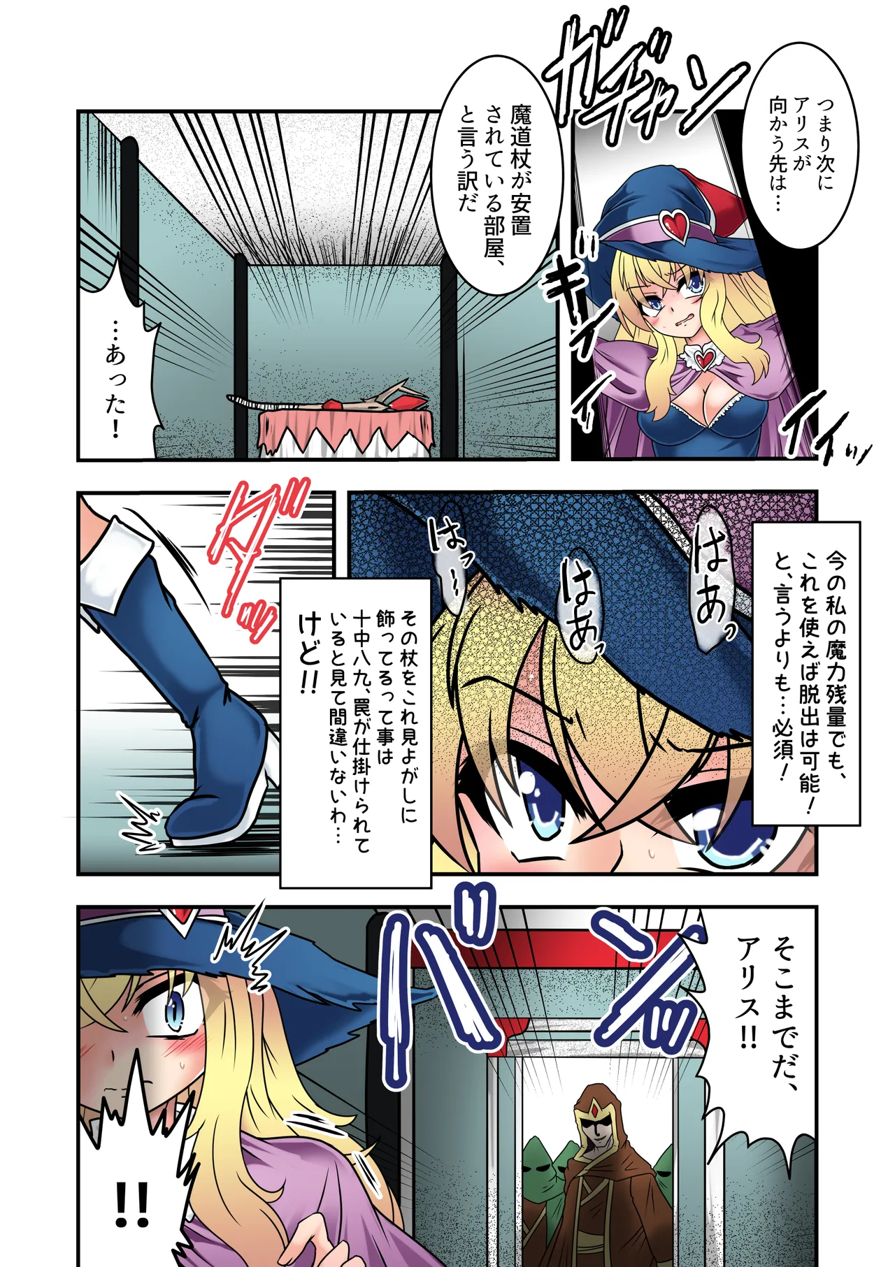 魔女っこアリスのくすぐり監獄! 2 - page3