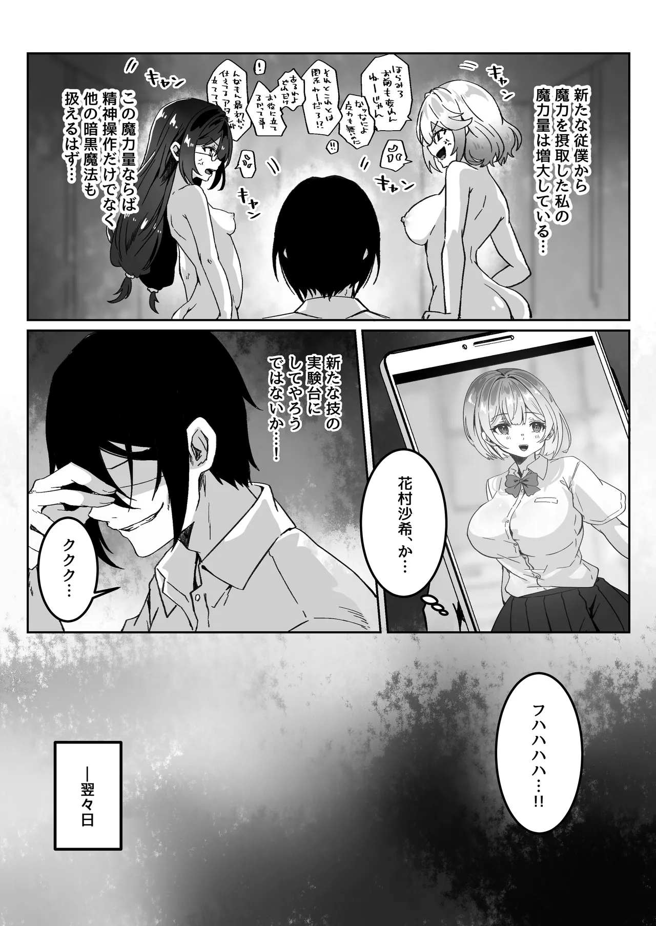 異世界から転生した俺は闇の力で勇者パーティに復讐する〜女僧侶編〜 - page13