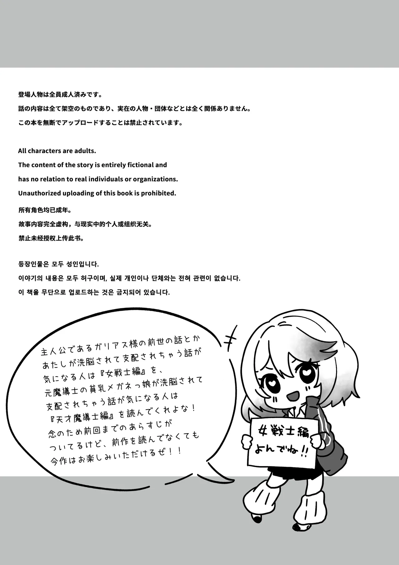 異世界から転生した俺は闇の力で勇者パーティに復讐する〜女僧侶編〜 - page5