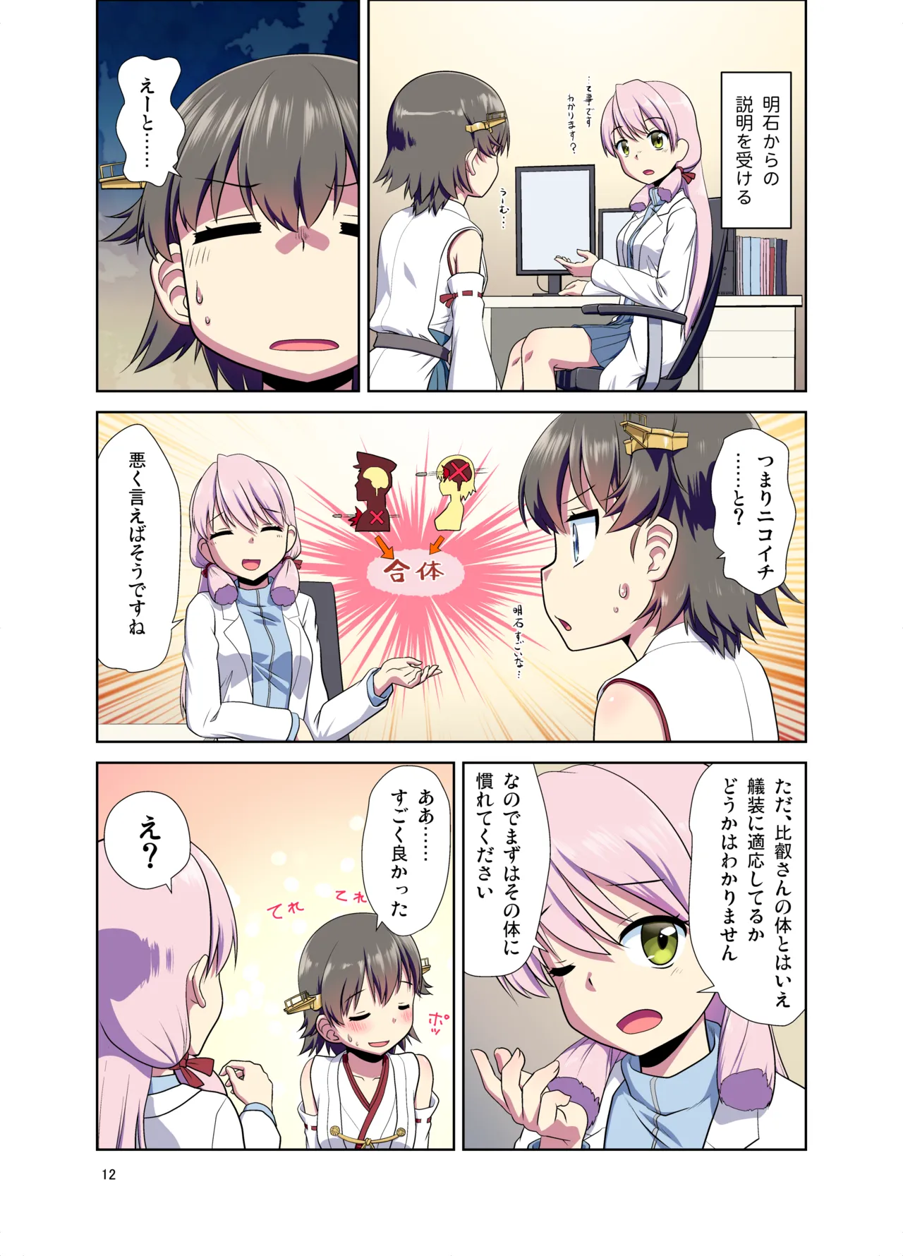 比叡になった提督 - page12