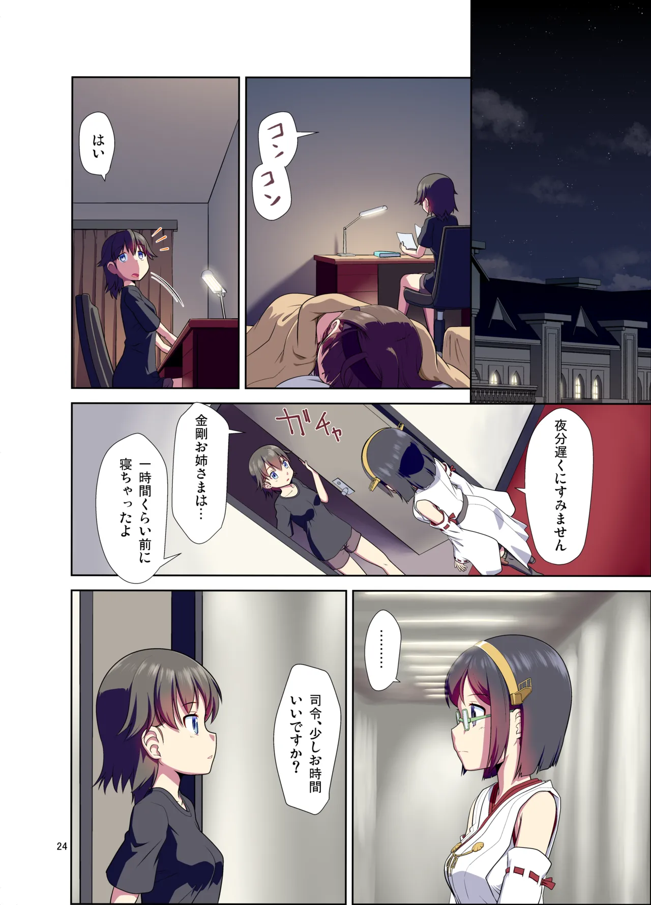 比叡になった提督 - page24