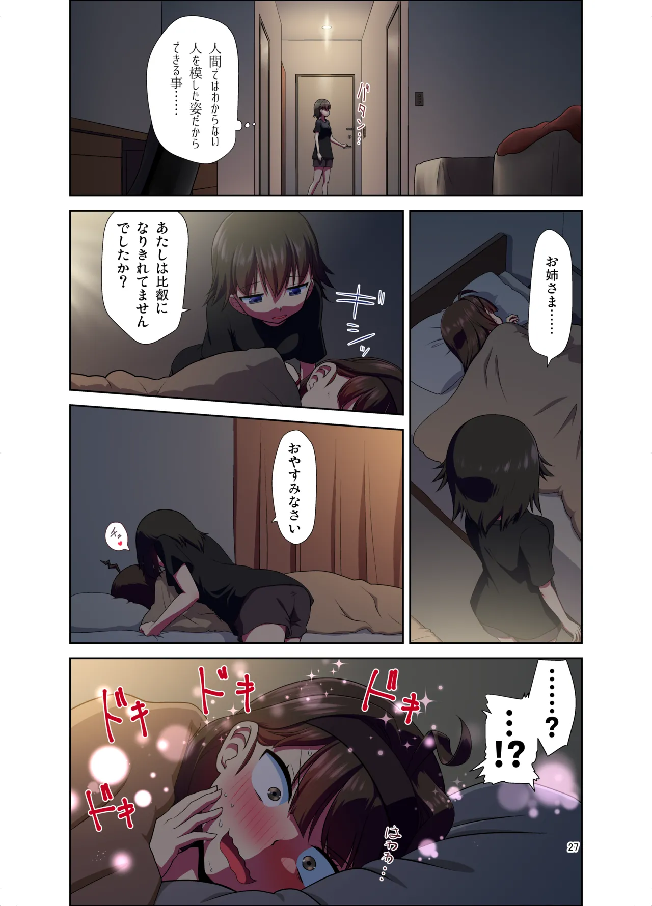 比叡になった提督 - page27