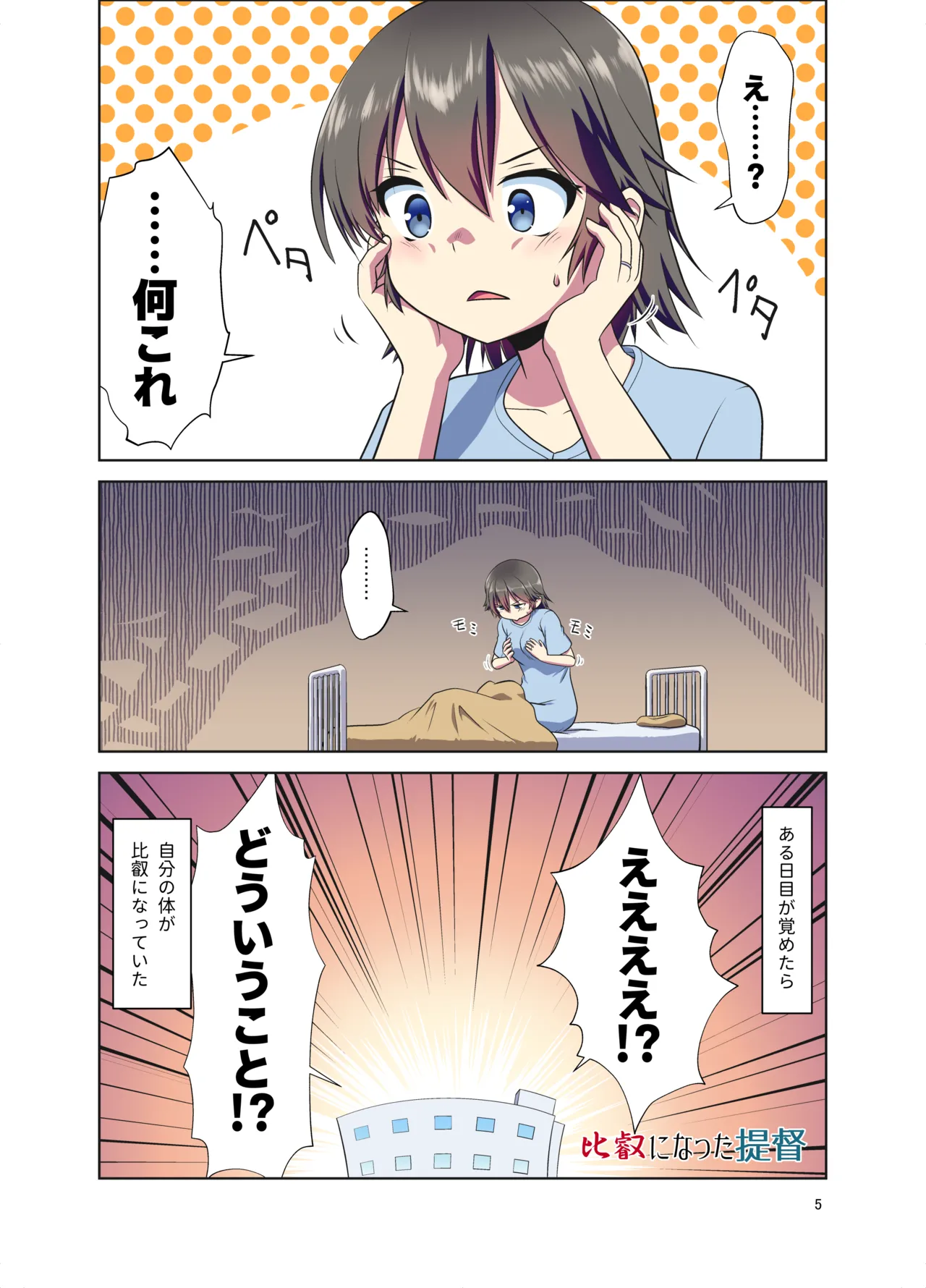 比叡になった提督 - page5