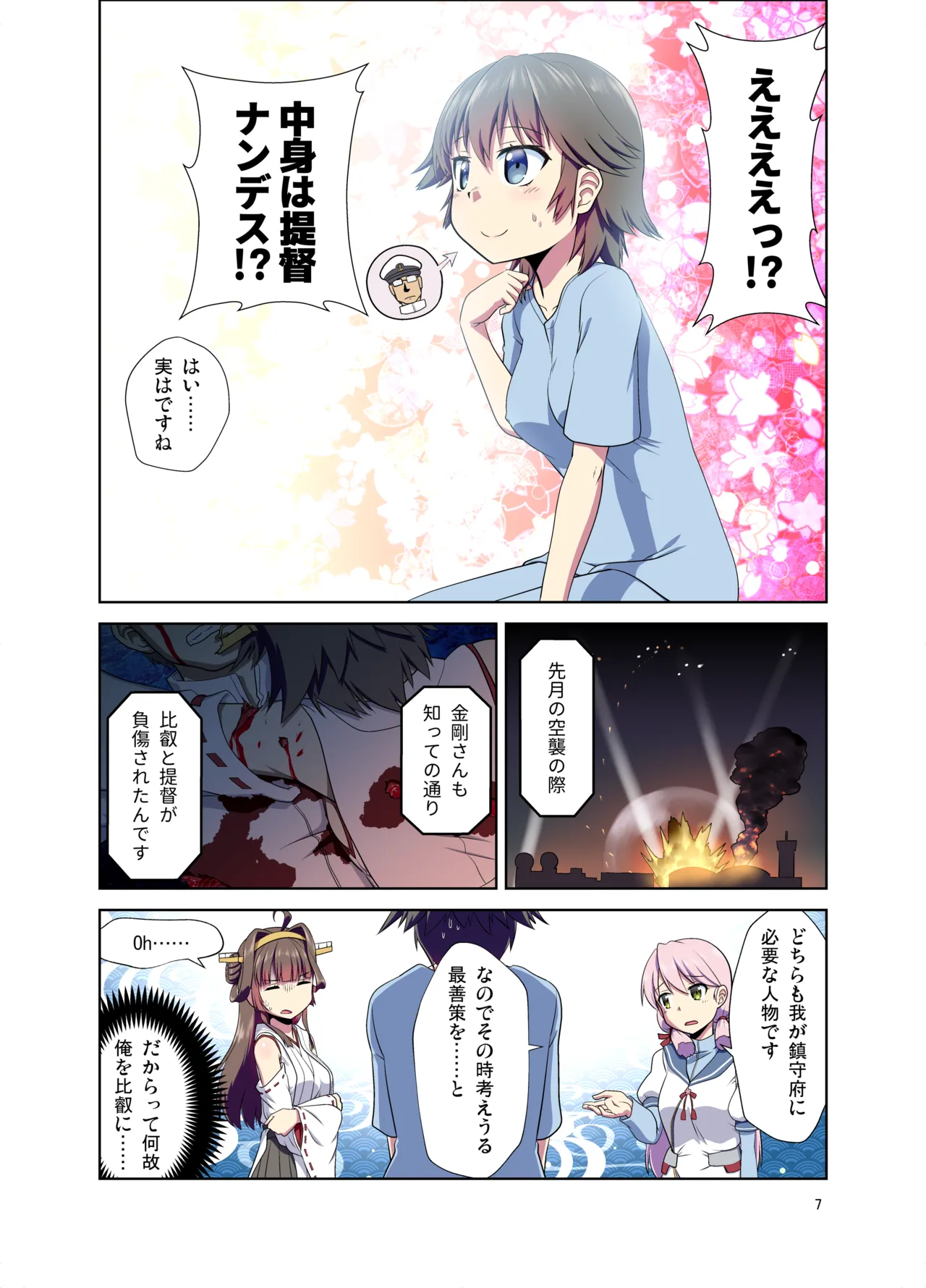 比叡になった提督 - page7