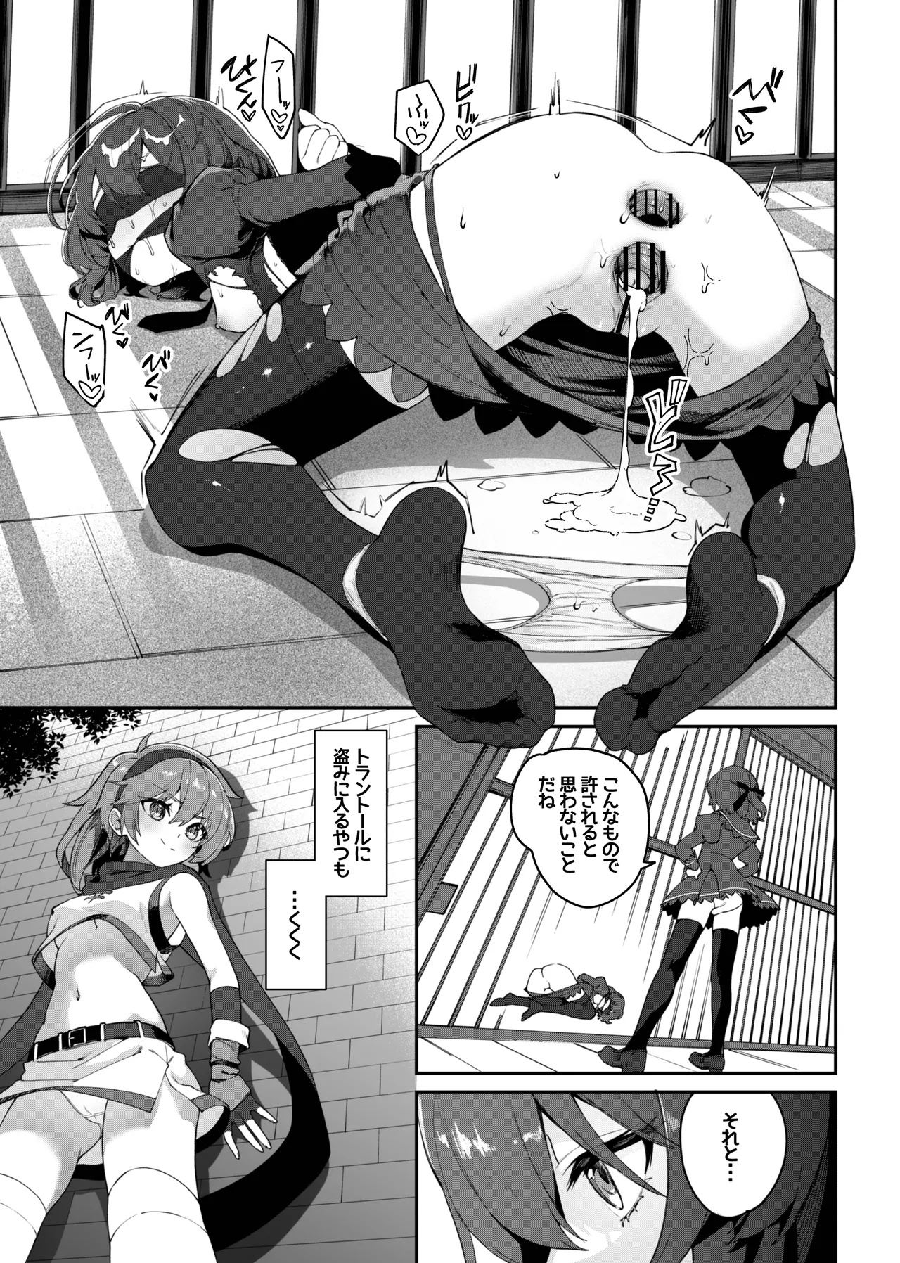 トラントールの兄妹 - page31