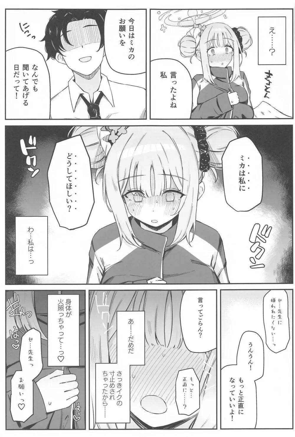 聖なる園には母乳が咲く - page10