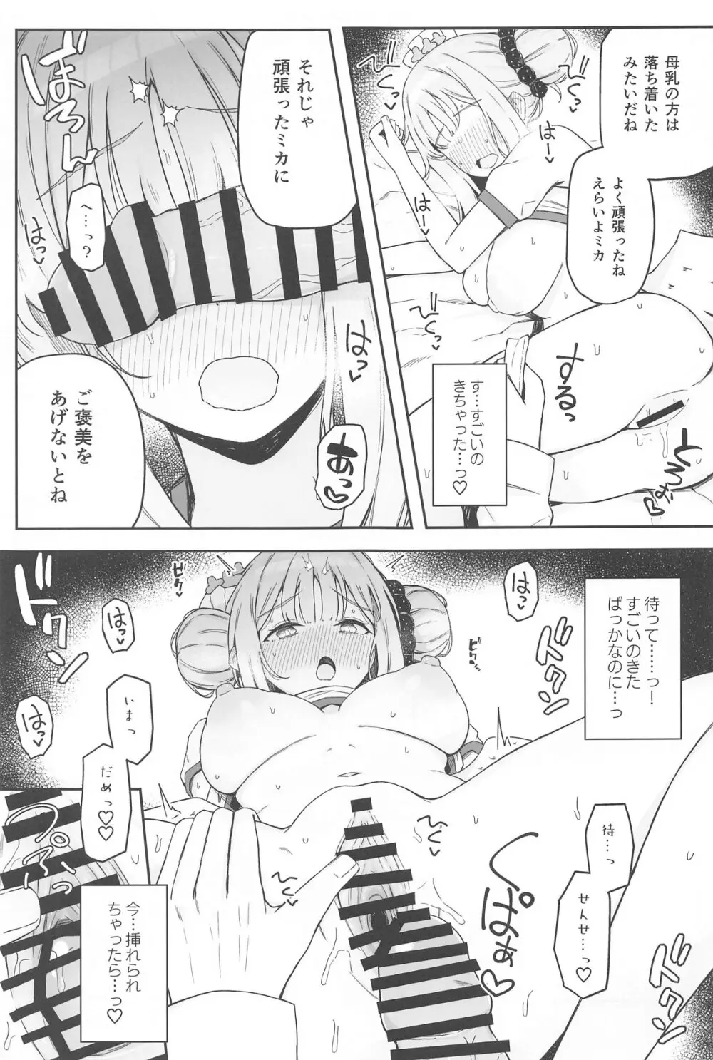 聖なる園には母乳が咲く - page16