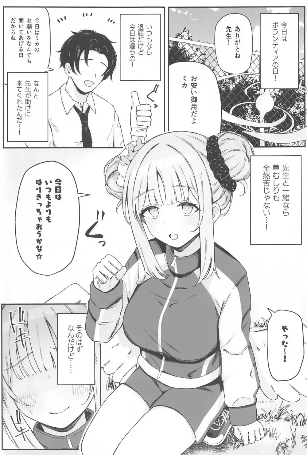 聖なる園には母乳が咲く - page2