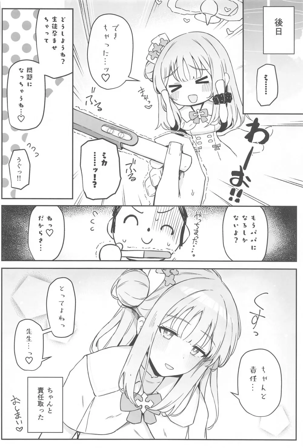 聖なる園には母乳が咲く - page23