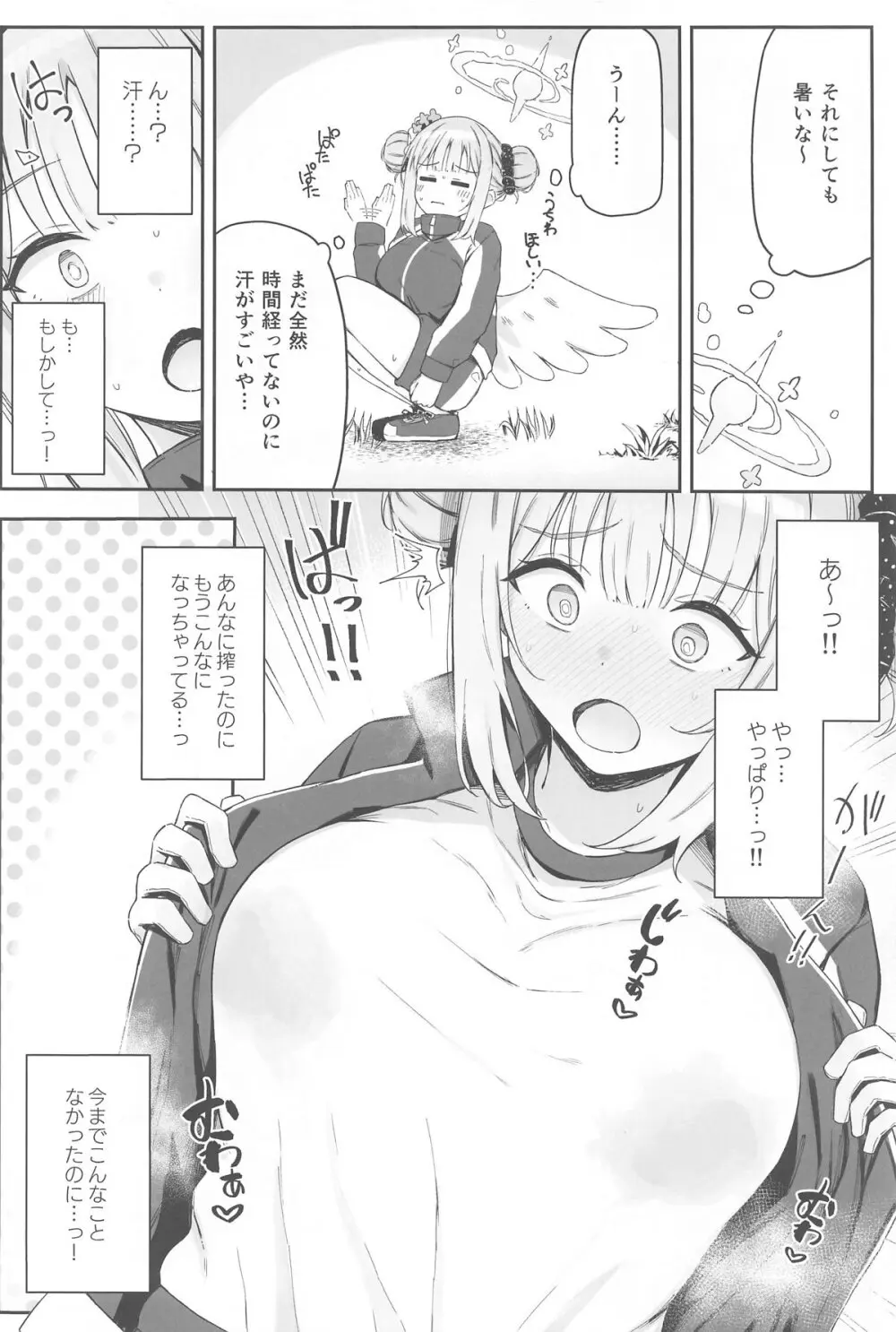 聖なる園には母乳が咲く - page5