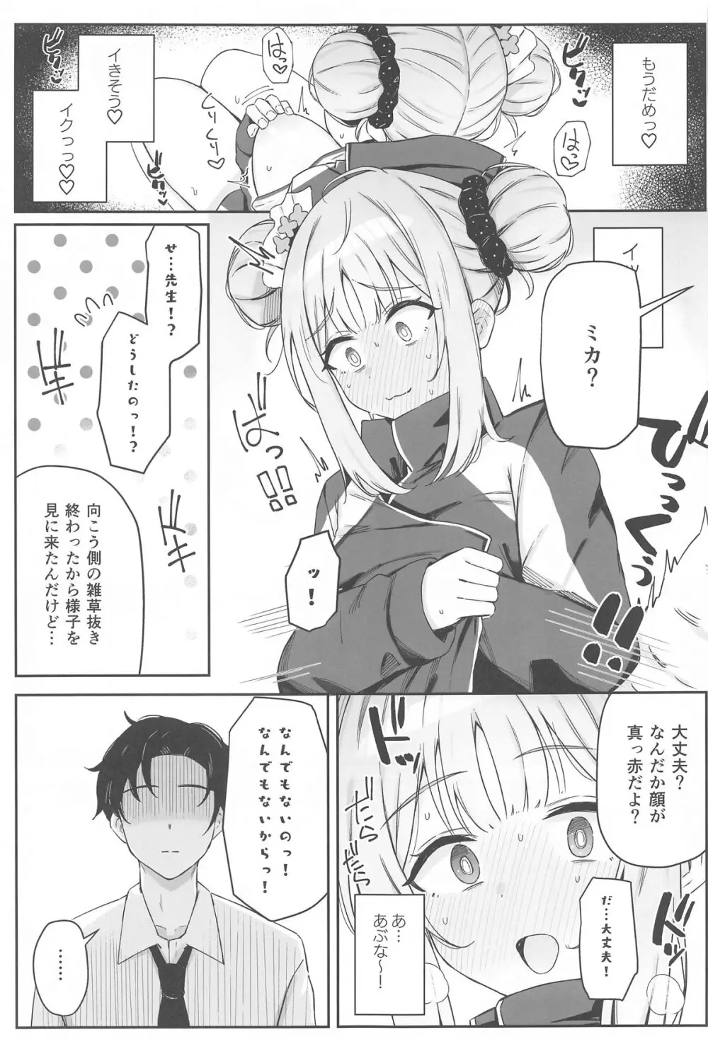 聖なる園には母乳が咲く - page8