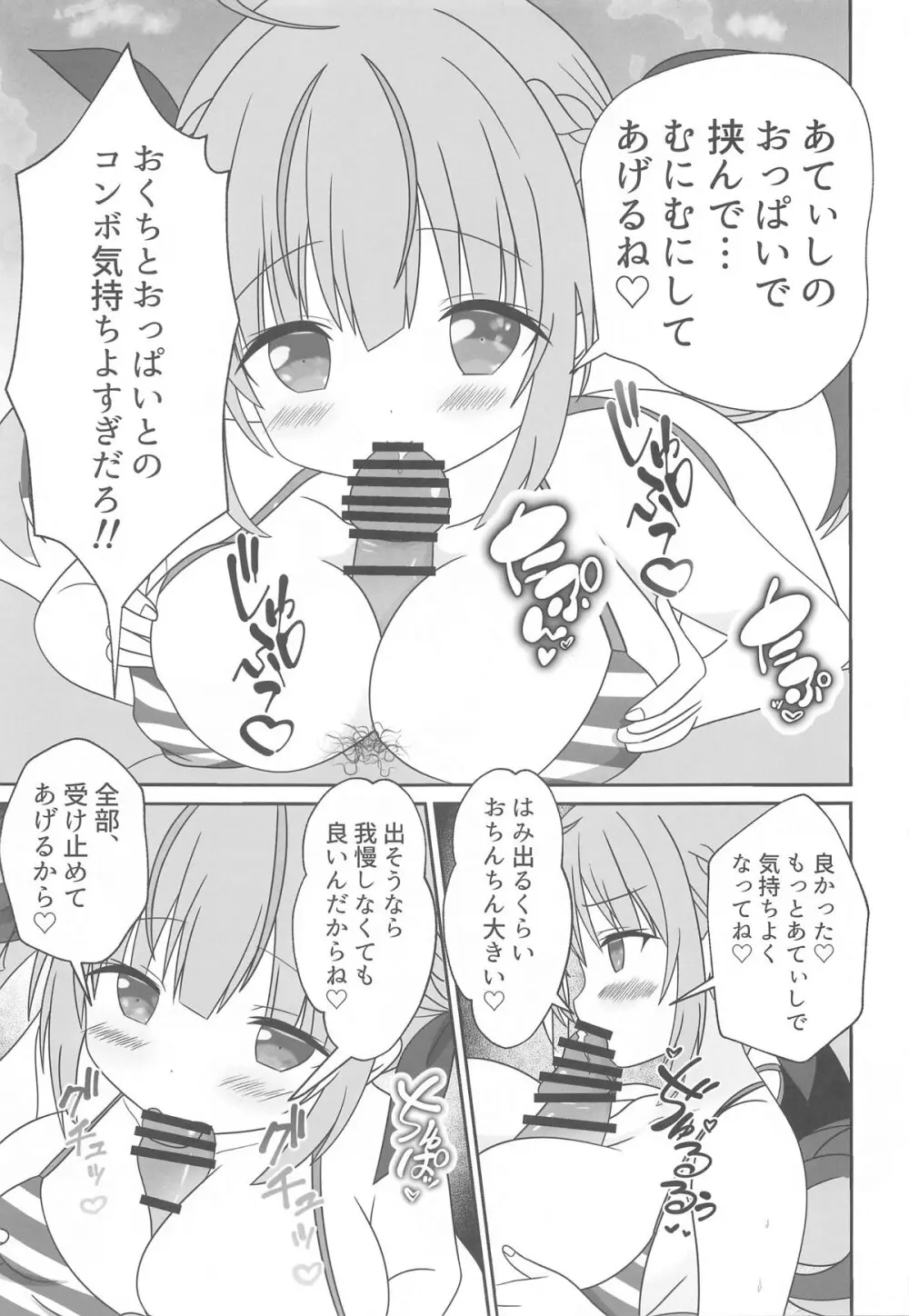 頂きコスプレイヤー あくあと仲良くしよ編 - page10