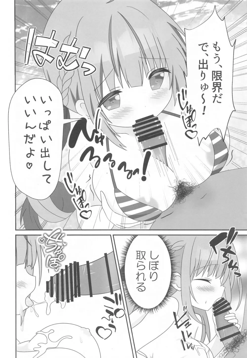 頂きコスプレイヤー あくあと仲良くしよ編 - page11