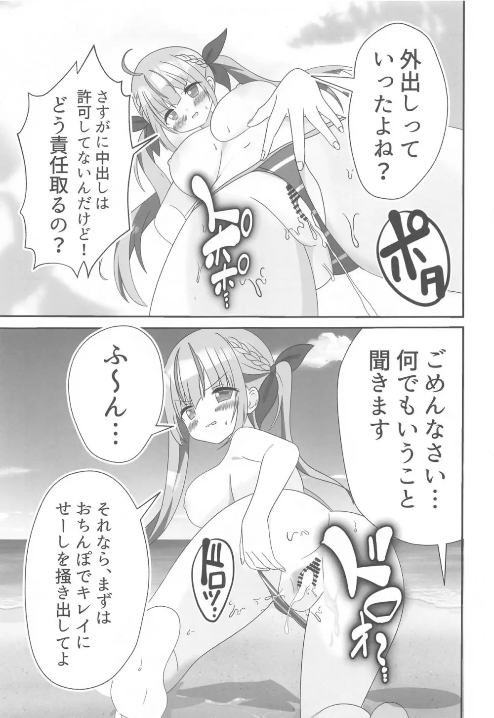 頂きコスプレイヤー あくあと仲良くしよ編 - page16