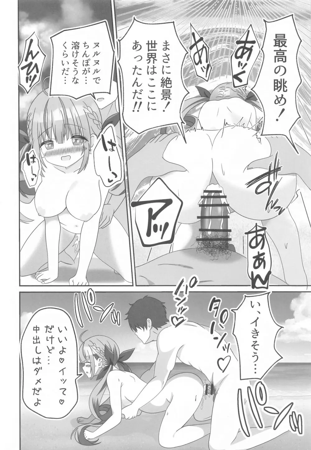 頂きコスプレイヤー あくあと仲良くしよ編 - page19