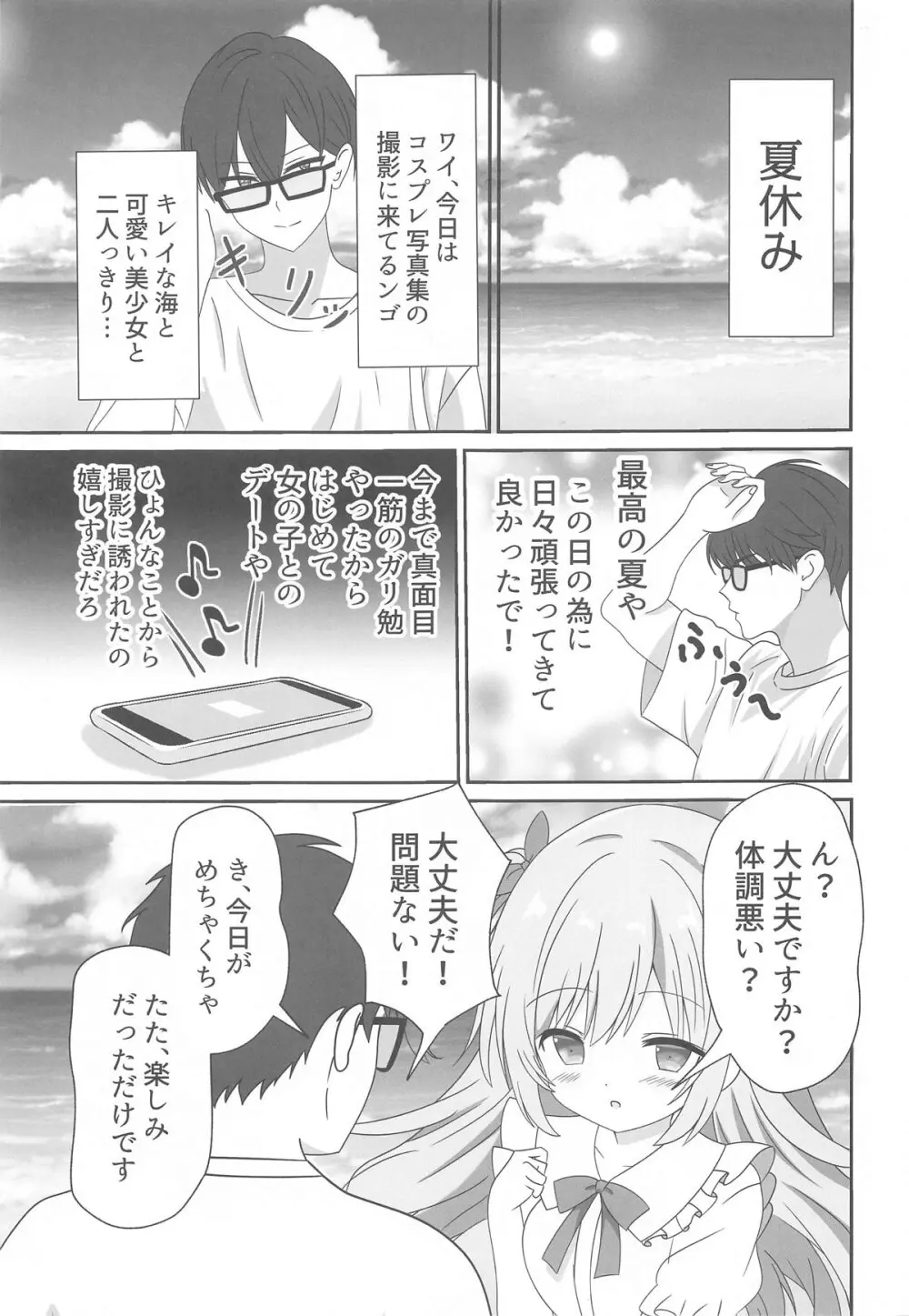 頂きコスプレイヤー あくあと仲良くしよ編 - page2