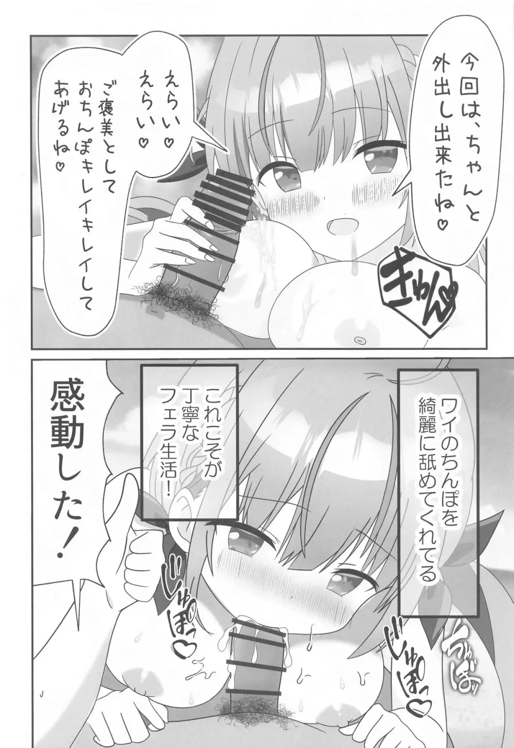 頂きコスプレイヤー あくあと仲良くしよ編 - page21