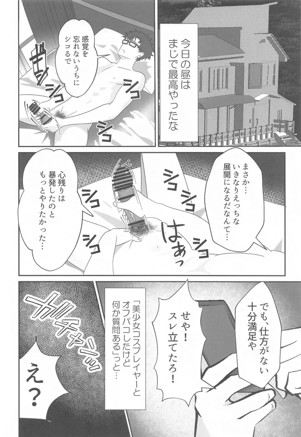 頂きコスプレイヤー あくあと仲良くしよ編 - page23